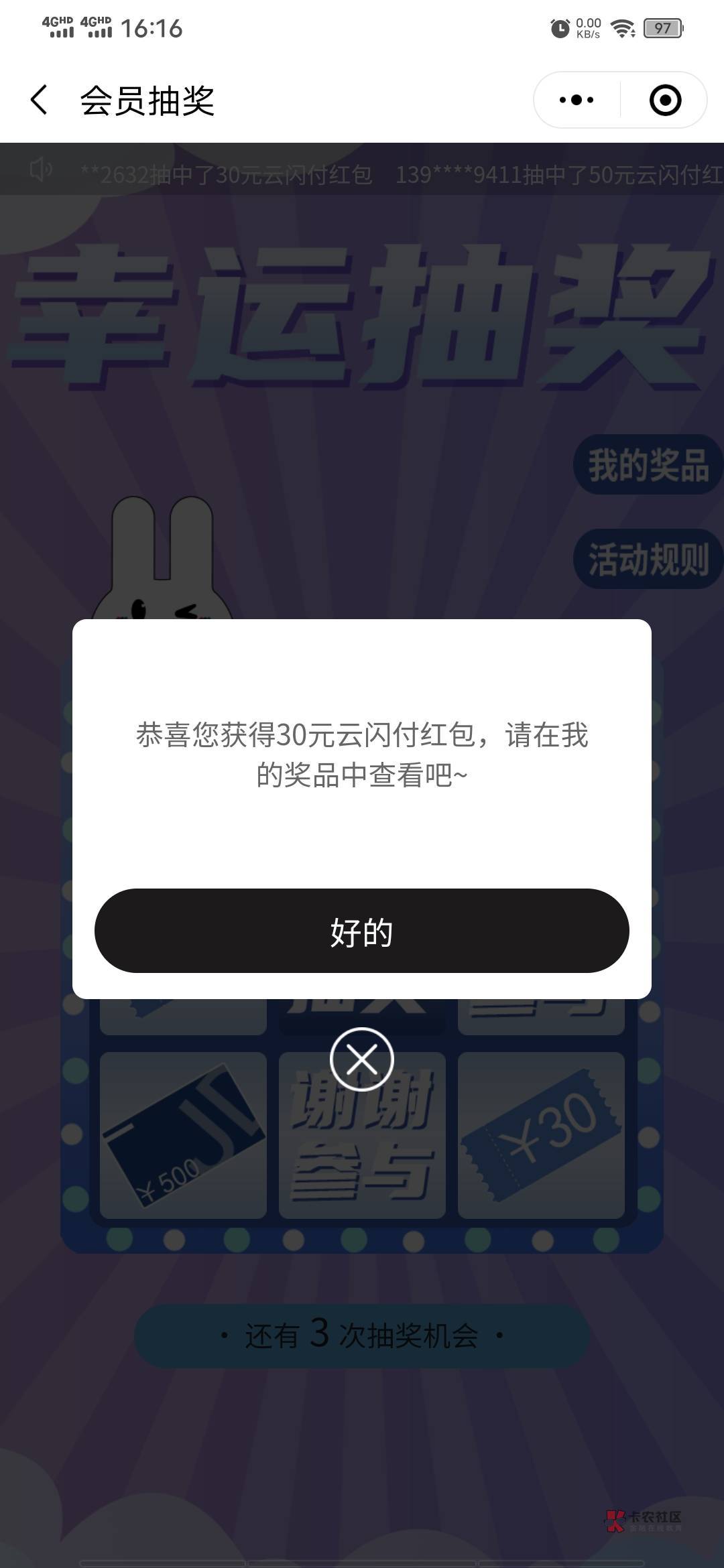 银联95516小程序，首页幸运抽奖


20 / 作者:神佑大马猴 / 