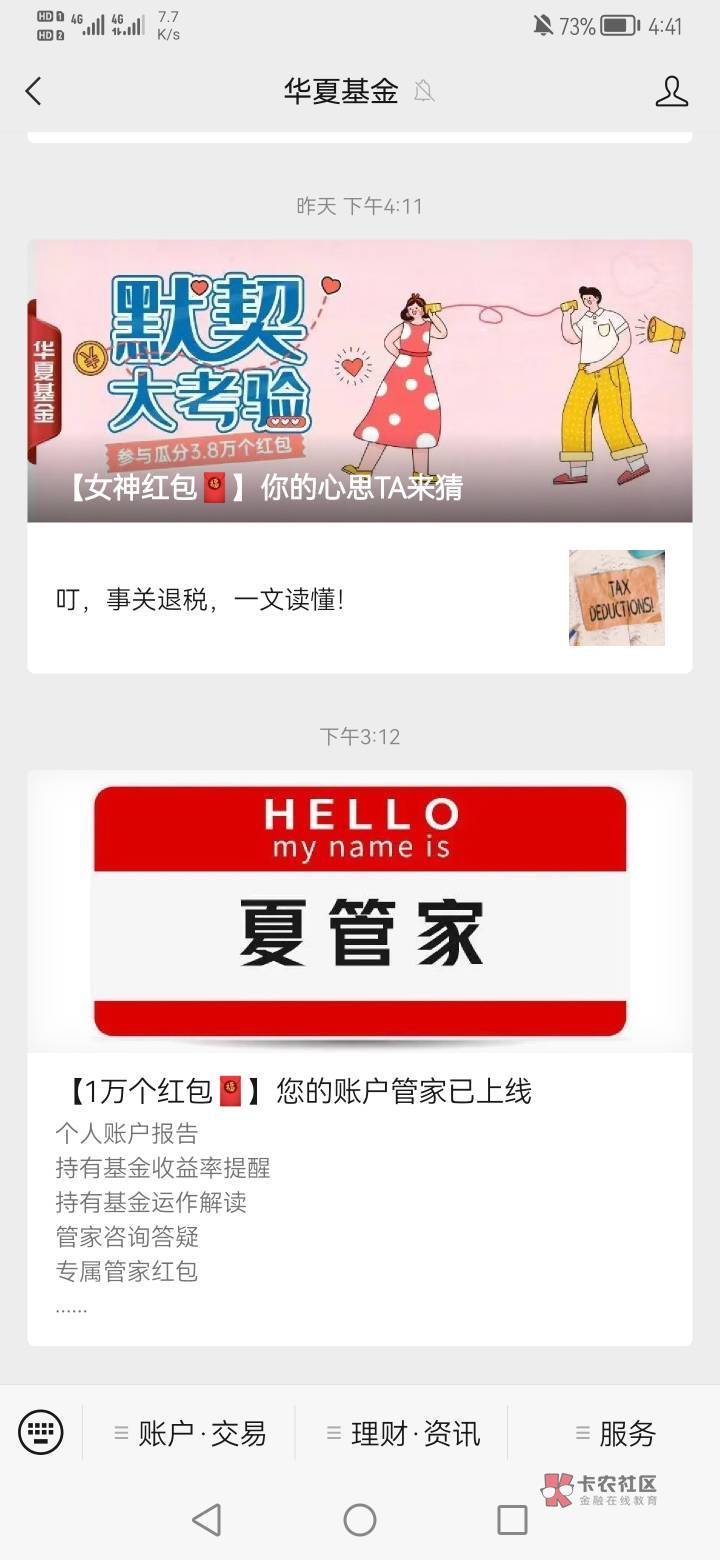 华夏基金公众号，加客户经理微信领3元红包，加精@卡农110 




5 / 作者:岩峰52 / 