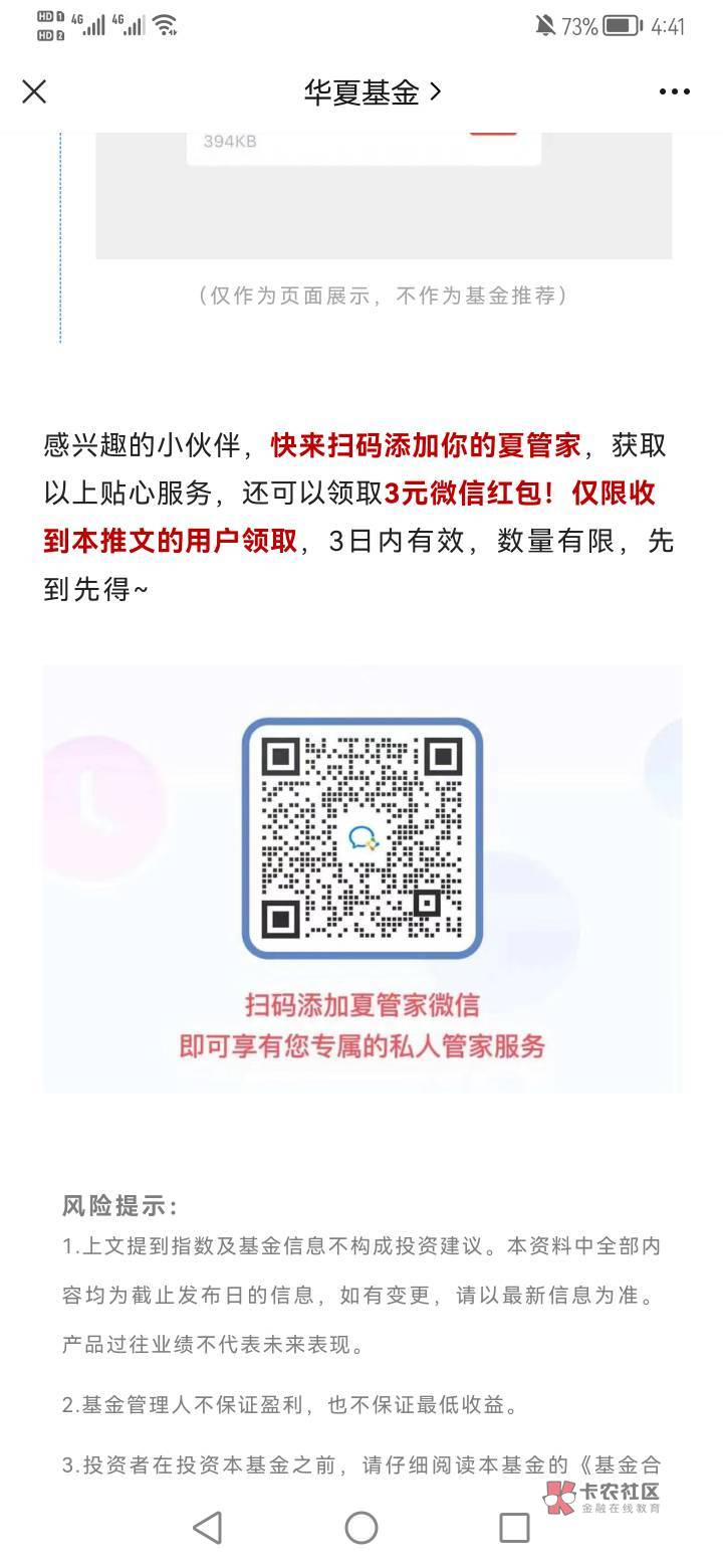 华夏基金公众号，加客户经理微信领3元红包，加精@卡农110 




87 / 作者:岩峰52 / 