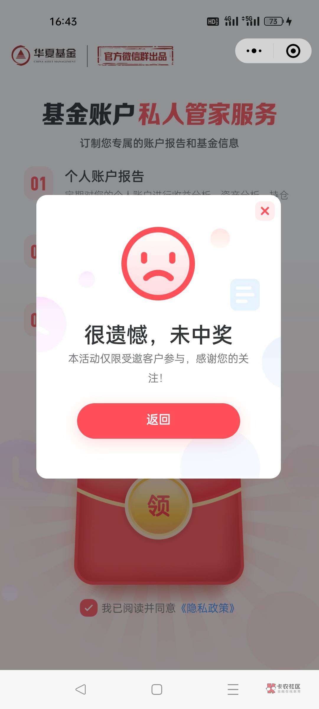华夏基金公众号，加客户经理微信领3元红包，加精@卡农110 




22 / 作者:霸王别坤 / 