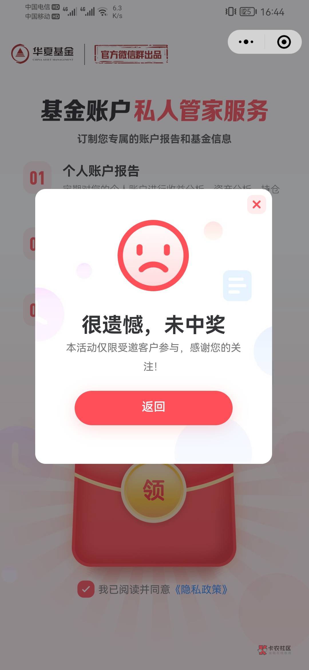 华夏基金公众号，加客户经理微信领3元红包，加精@卡农110 




98 / 作者:哼无缘 / 