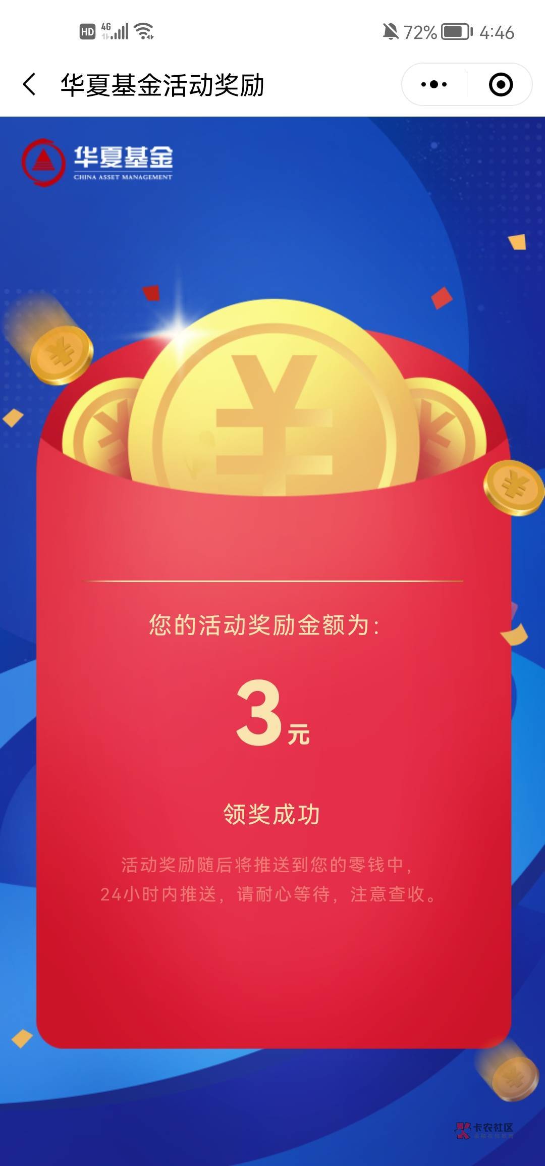 华夏基金公众号，加客户经理微信领3元红包，加精@卡农110 




4 / 作者:卡农180 / 