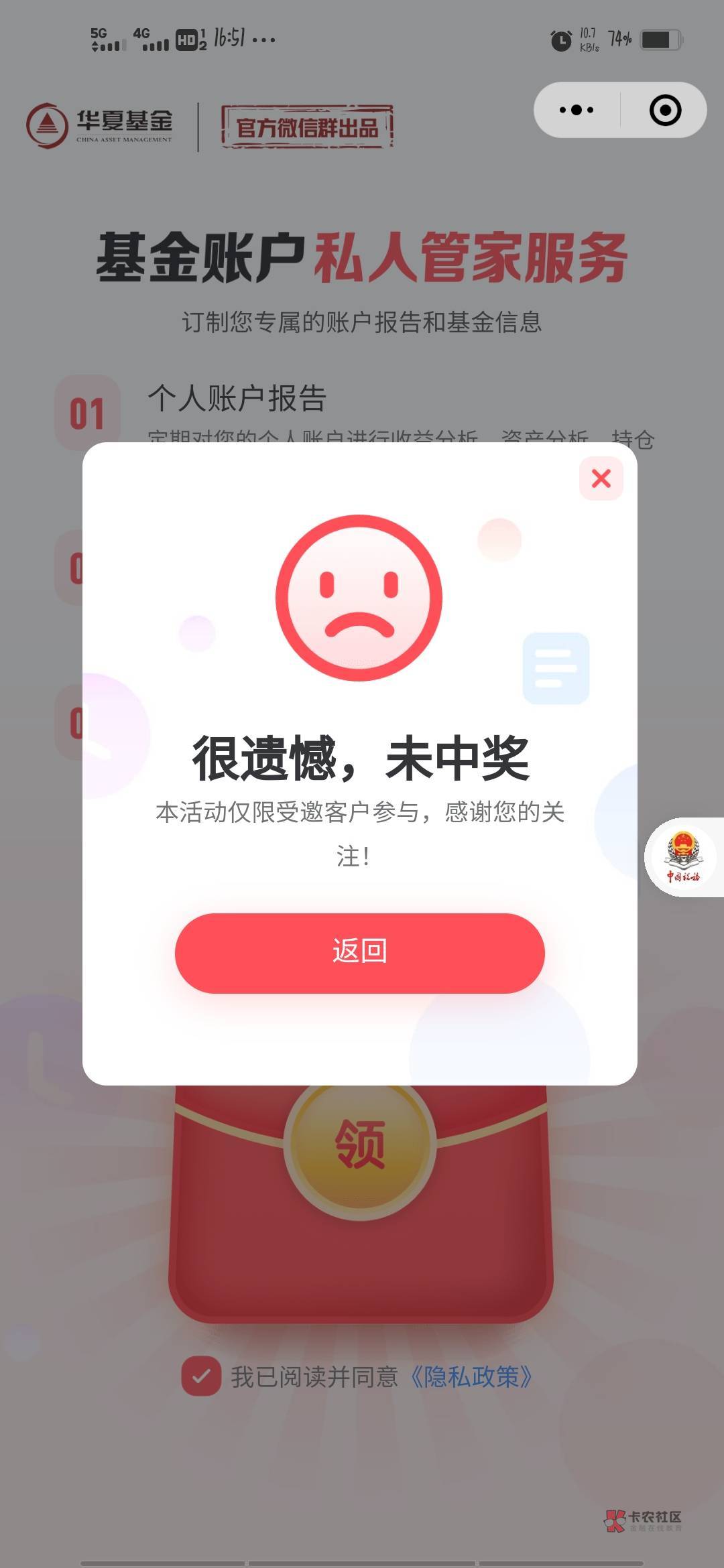 华夏基金公众号，加客户经理微信领3元红包，加精@卡农110 




66 / 作者:荷城路人 / 