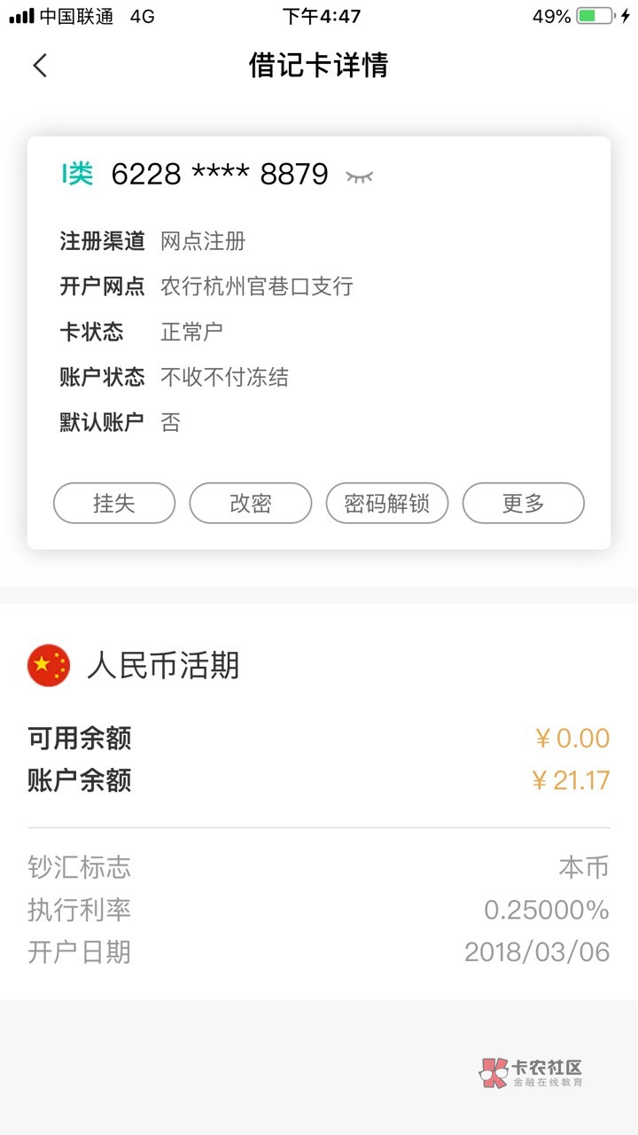 这种情况是不是和农业银行无缘了，知道的说下

93 / 作者:花落小子 / 