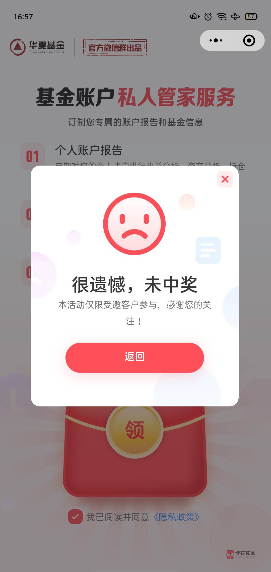 华夏基金公众号，加客户经理微信领3元红包，加精@卡农110 




51 / 作者:王说美人如烈酒 / 