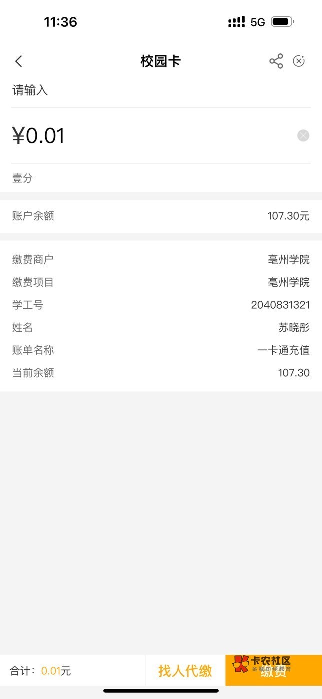 老哥们，赶紧飞安徽 ，毫州校园卡缴1快。我抽的3等奖100e卡。下面模板


28 / 作者:皮克桃桃子 / 