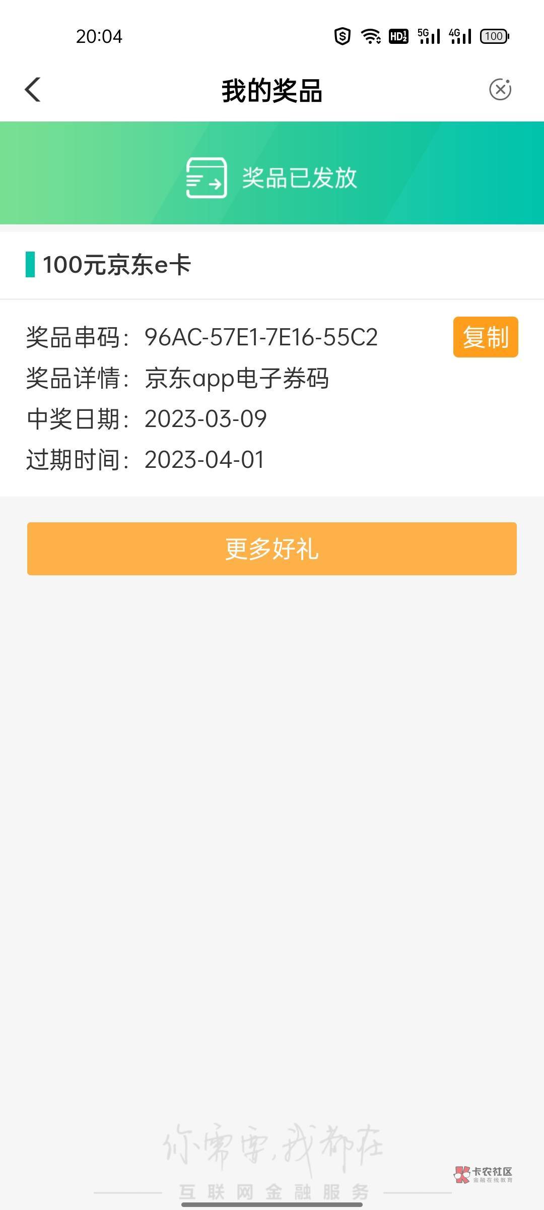 老哥们，赶紧飞安徽 ，毫州校园卡缴1快。我抽的3等奖100e卡。下面模板


57 / 作者:皮克桃桃子 / 
