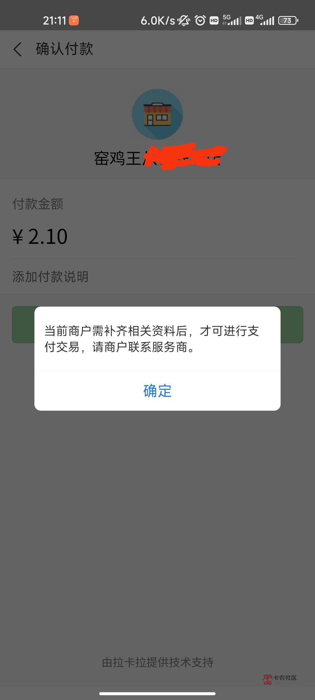 小哥哥们，刚开通的拉卡拉，收款码截屏用支付宝扫显示这样是什么原因啊，目前资料就营11 / 作者:明月醉清风~ / 