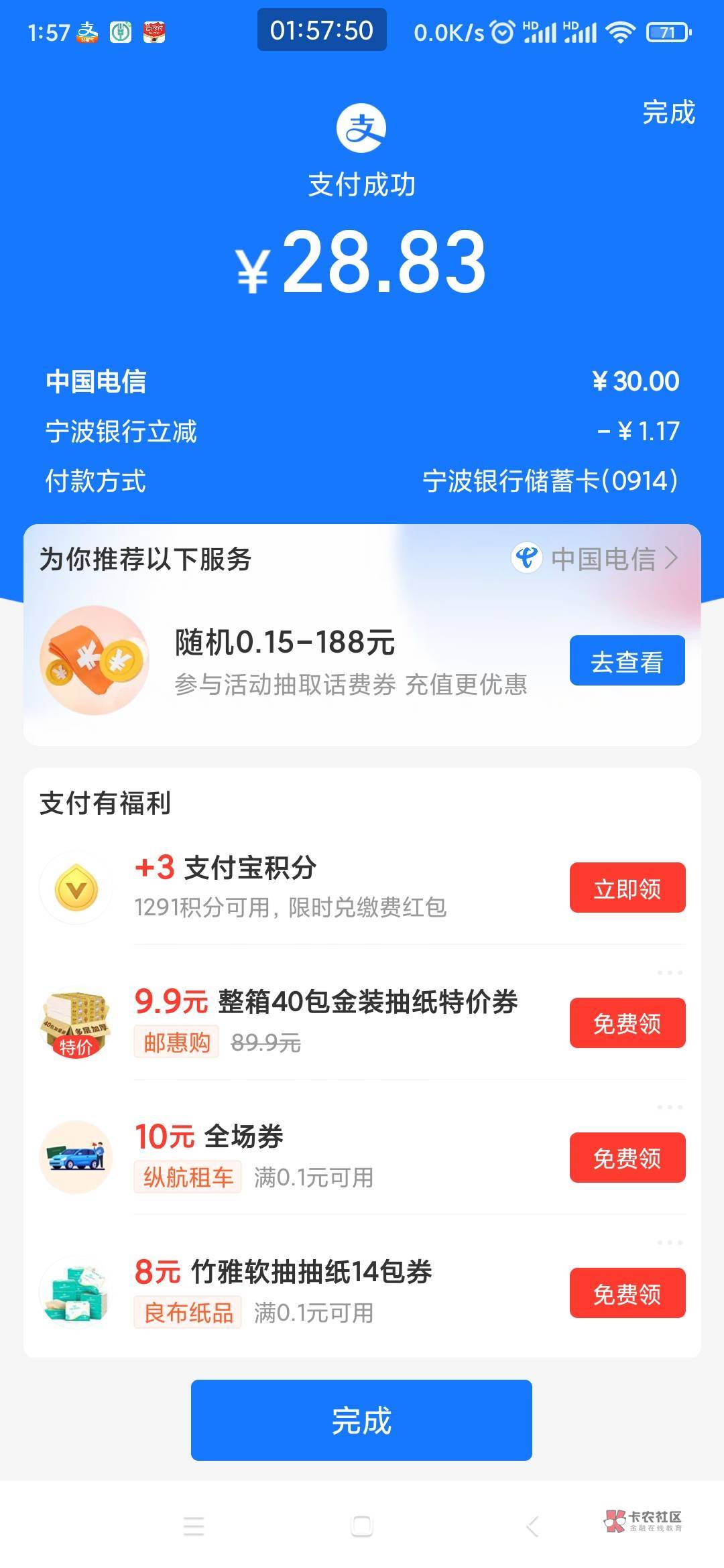 办了一张无忧卡宁波银行减了一毛多

46 / 作者:懒癌晚期吧 / 