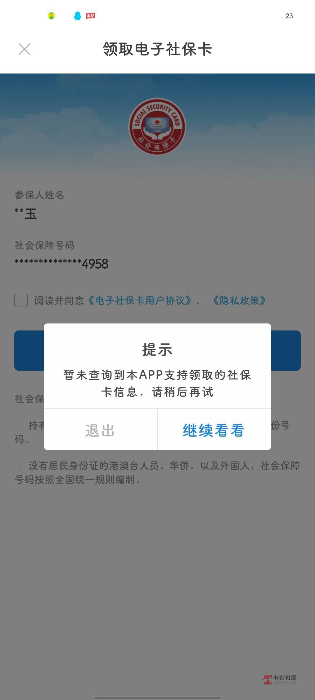 天津人社怎么查不到社保卡，支付宝都可以

63 / 作者:旧巷歌者 / 