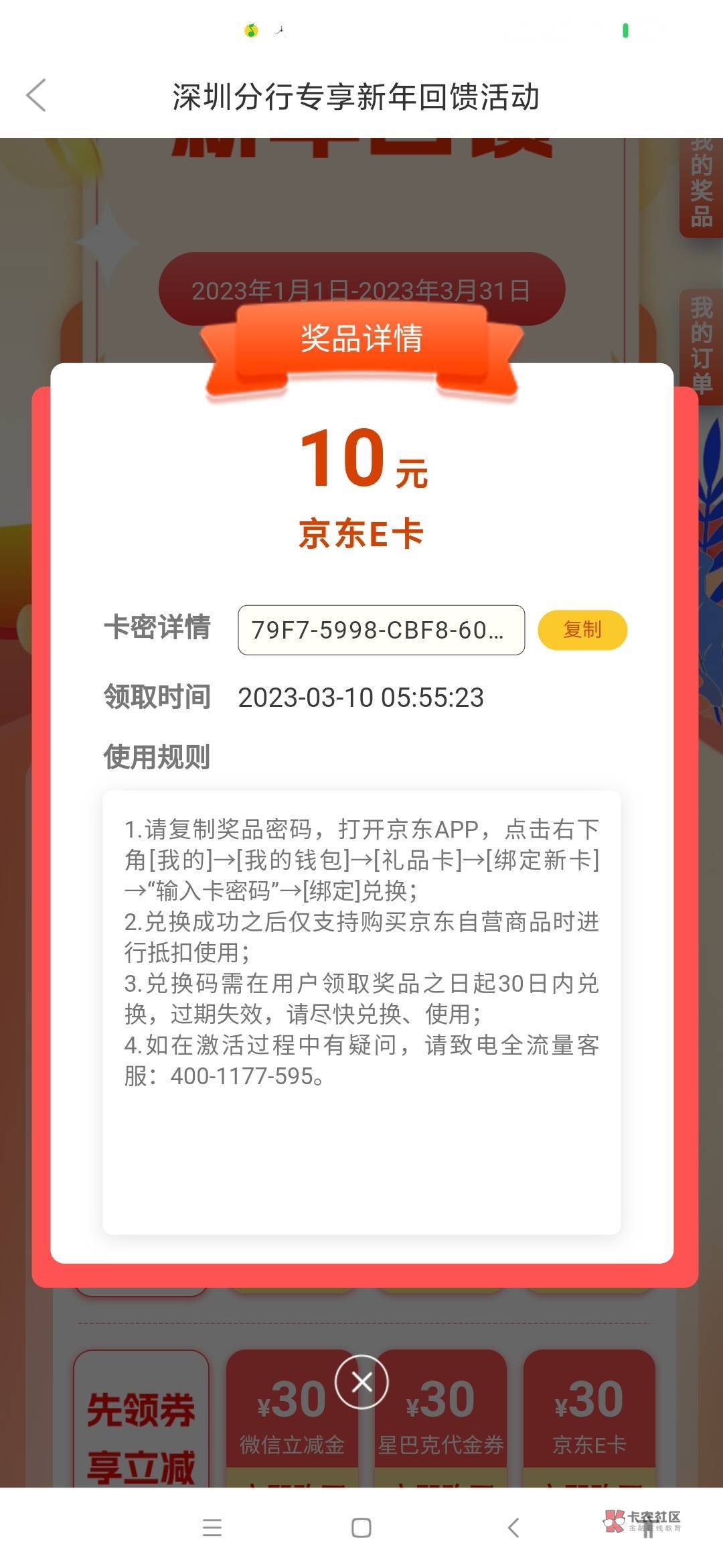 徽商银行，首页左上角手动定位深圳，横幅活动最后一页， 点领取好礼！ 只要你是人。人28 / 作者:你笑1下嘛. / 