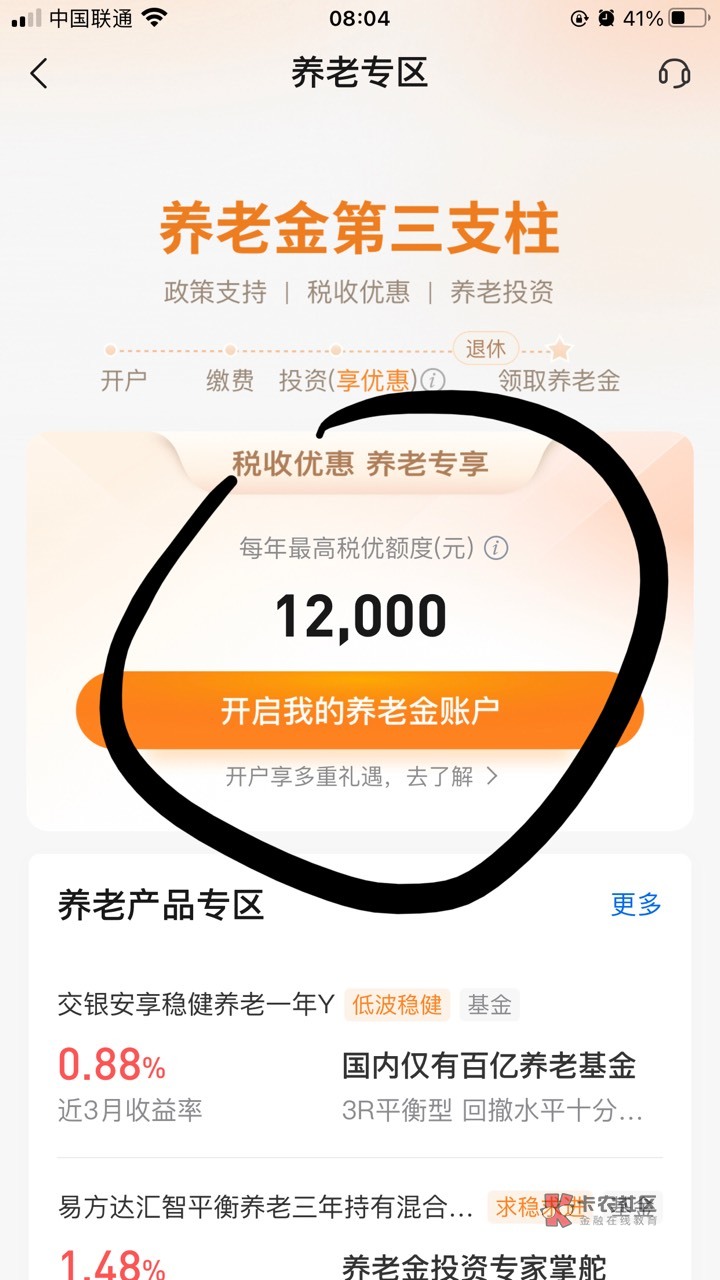 老哥们，交通银行养老金在支付宝已经开户成功了，领取红包了，去交通app哪个入口绑定a71 / 作者:有趣的铃鼓也 / 