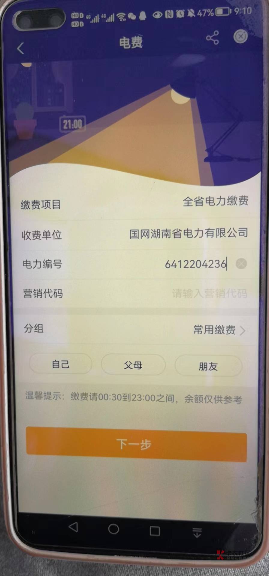 湖南电费模板返3

74 / 作者:psf1 / 