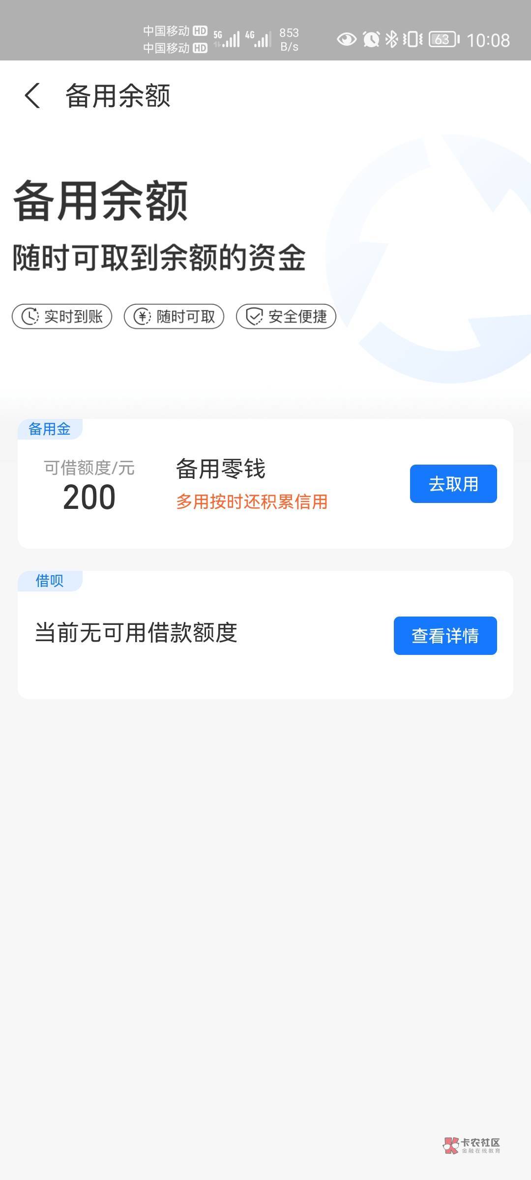 zfb真.  啊，700分备用金给200，借呗不能用


61 / 作者:安安aaa / 