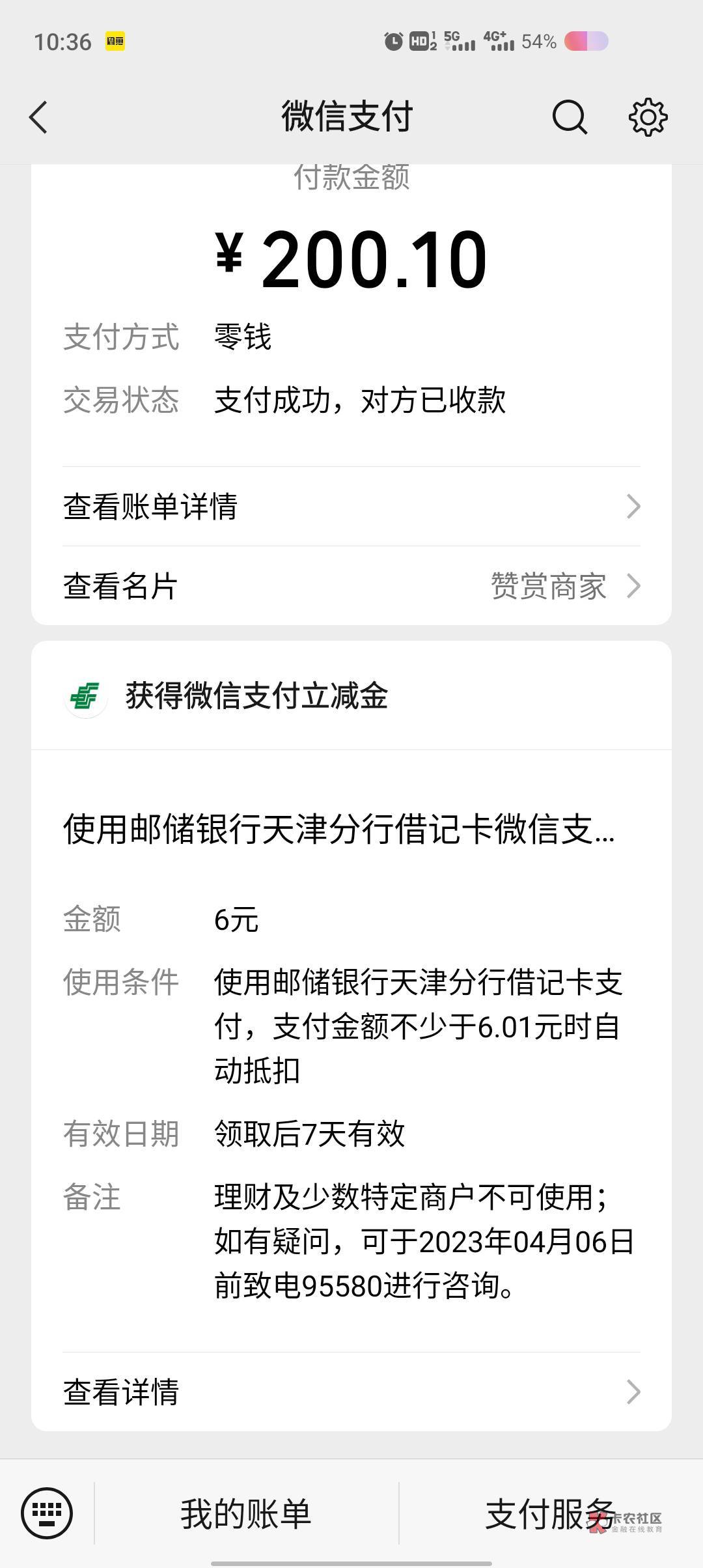 刚开了一张天津邮储t签到的红包，顺手绑支付宝6红包，微信6毛立减金！

14 / 作者:流年似水忆往昔 / 