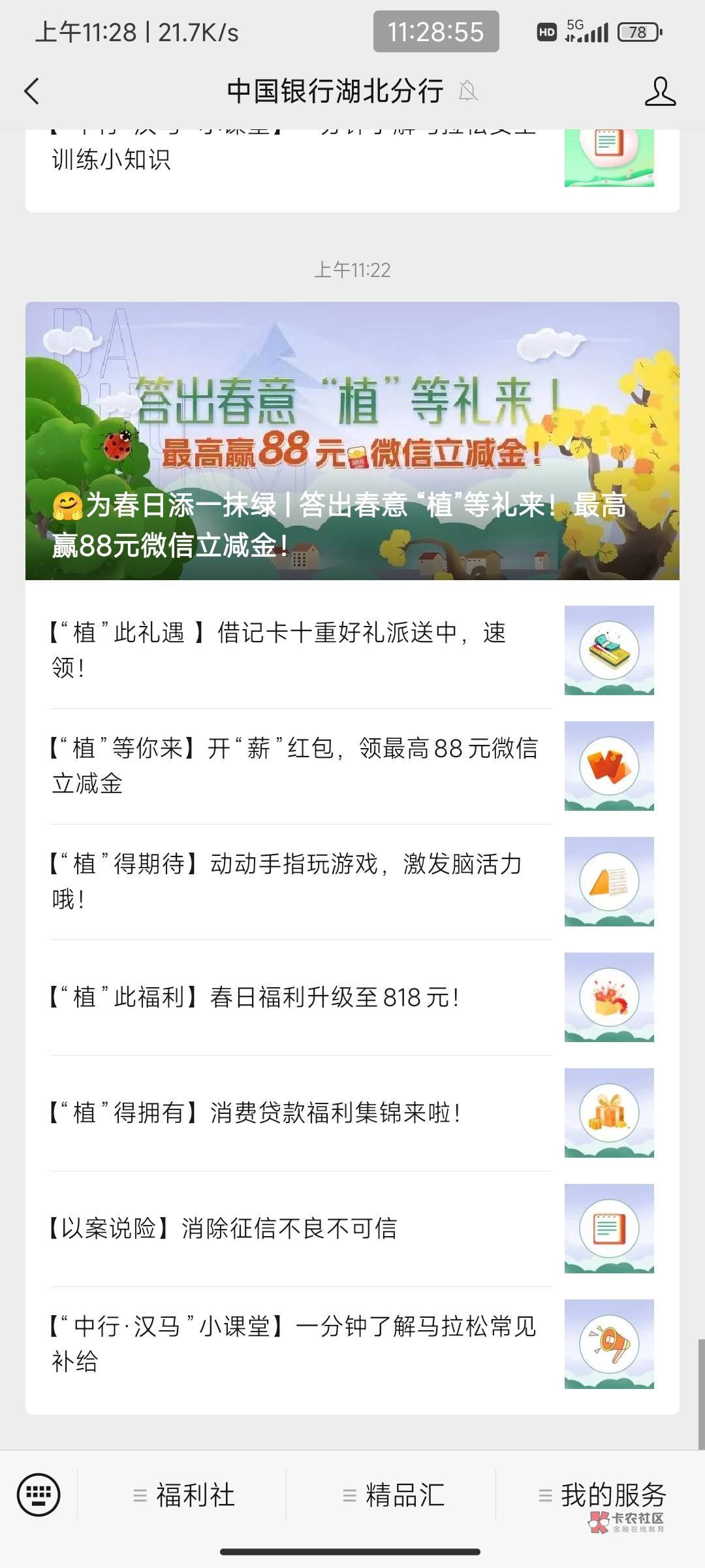 首发，中国银行湖北分行公众号，历史推文第一条，人人1毛，多v多领不限卡，好运的估计91 / 作者:广东吳彦祖 / 