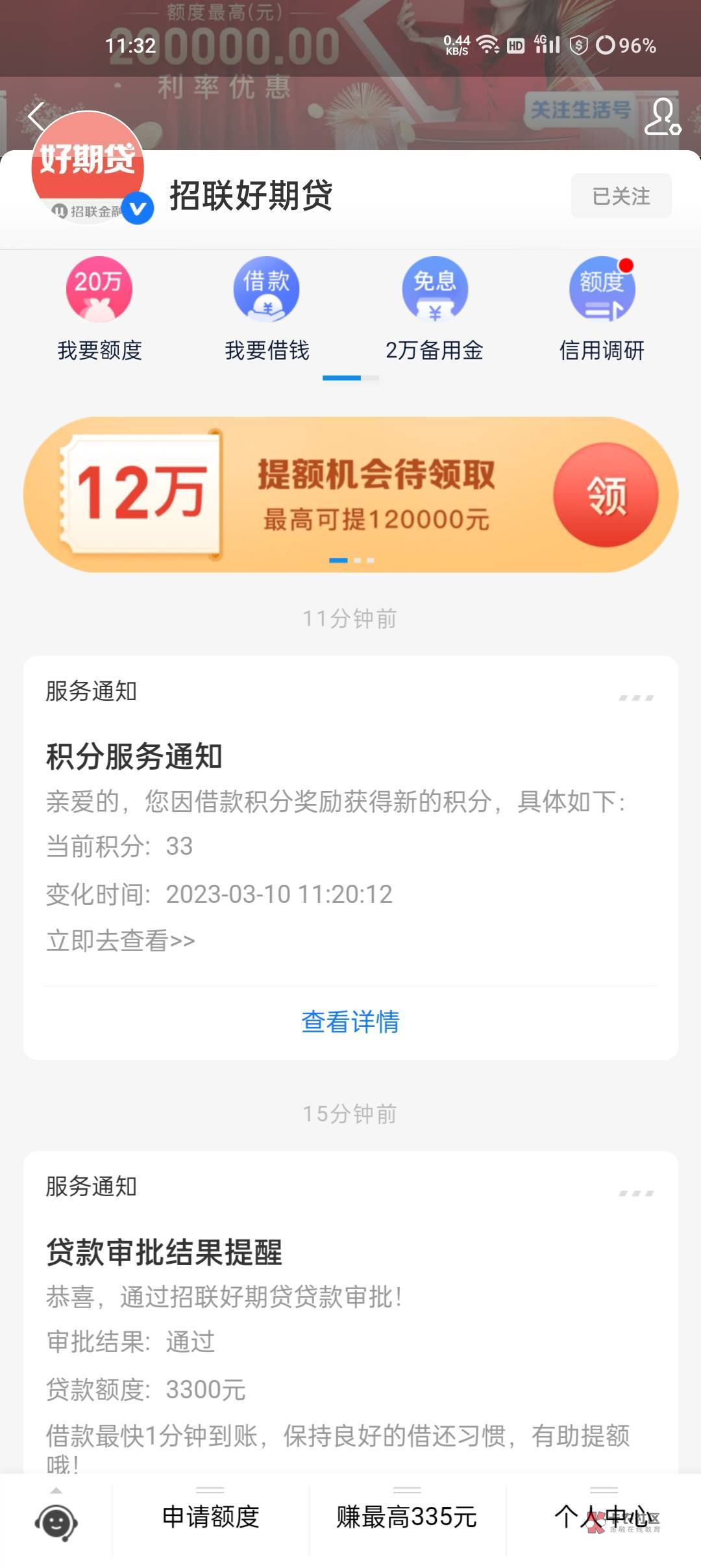 招联金融可能有水     今早申请秒通过给了3300  以前是秒拒的   额度下来就提现秒通过16 / 作者:实在太花了 / 