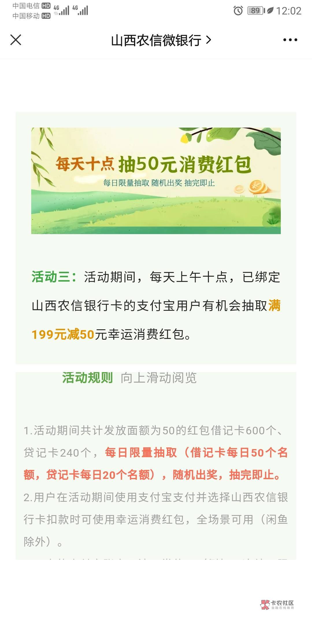 有山西农信的去吧，50支付宝红包。@卡农110  加精

87 / 作者:北向南 / 