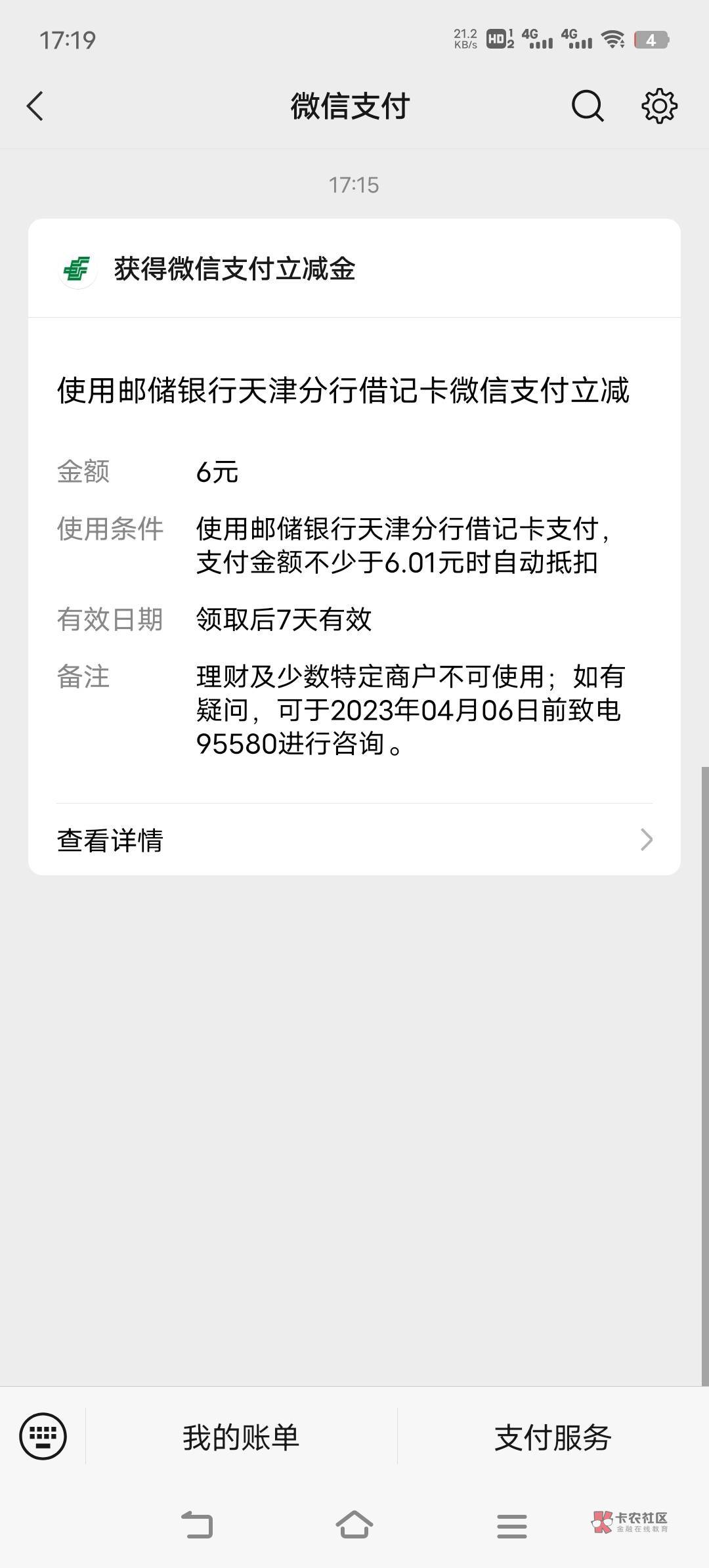 邮储天津能领32低保，没白飞，新客10，签到10，微信绑卡6，支付宝绑卡6，养老金撸不了7 / 作者:晓诚哟 / 