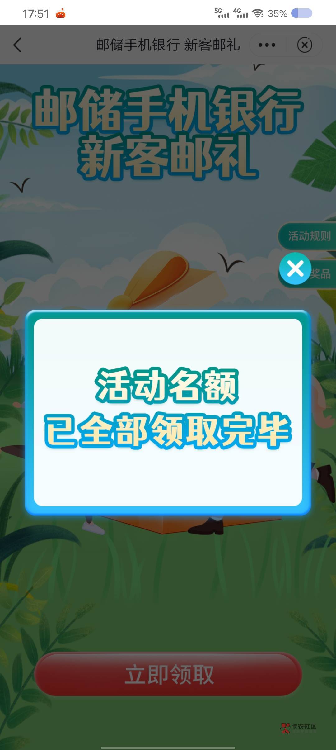 邮储天津能领32低保，没白飞，新客10，签到10，微信绑卡6，支付宝绑卡6，养老金撸不了53 / 作者:萝卜干85 / 