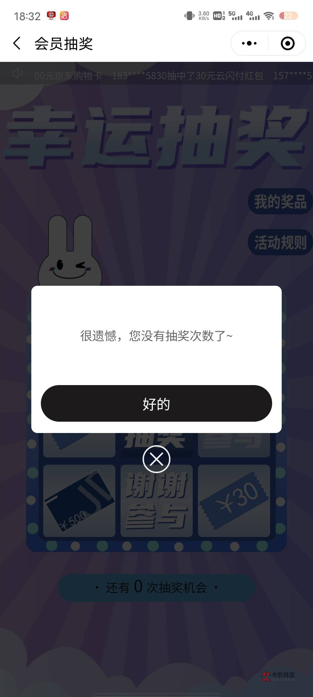 银联95516小程序，首页幸运抽奖


22 / 作者:一路红 / 