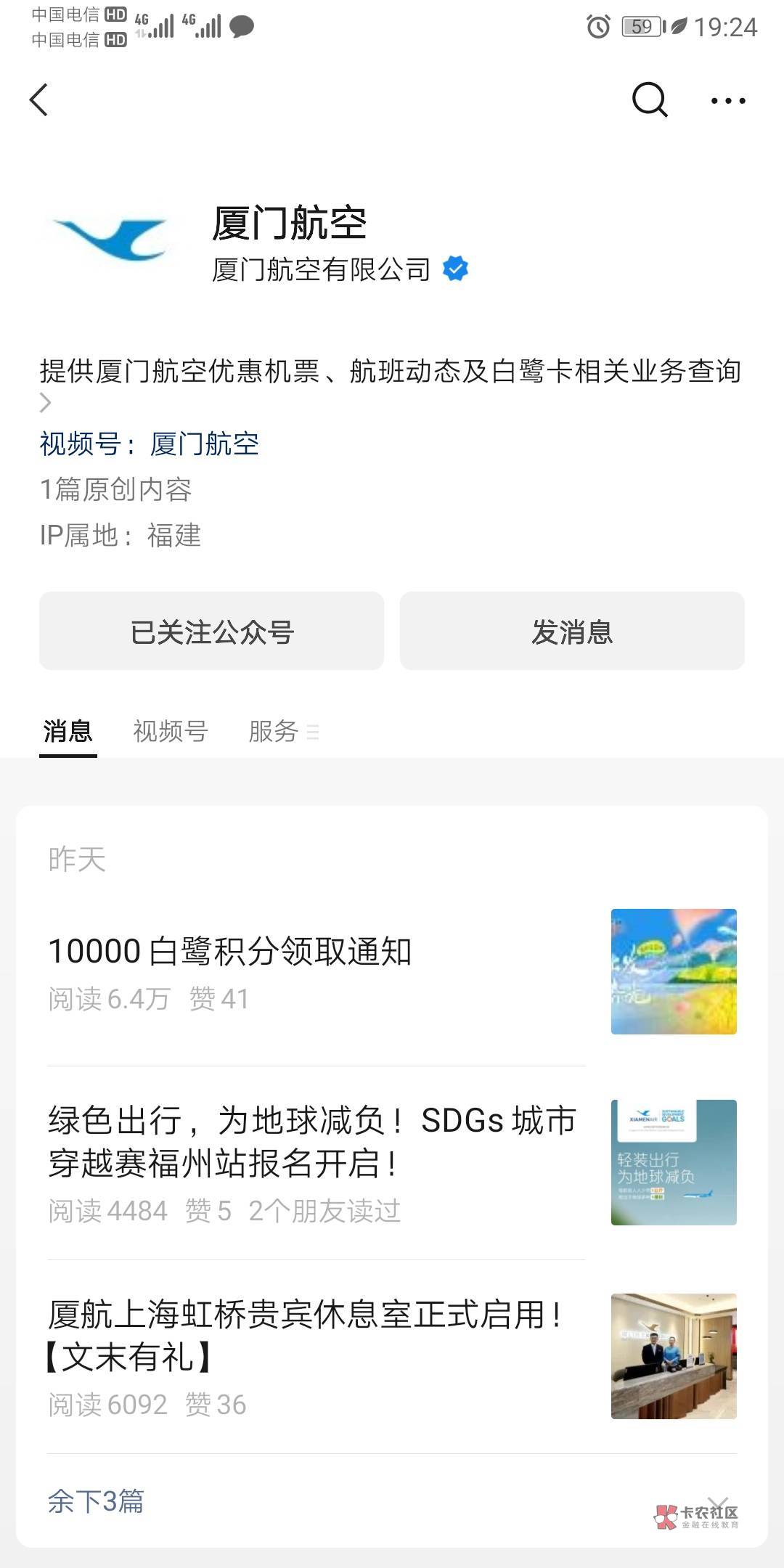 厦门航空3实名，2个永辉，7个肯德基毕业，注册实名500积分，然后推文这里报名100积分43 / 作者:北向南 / 