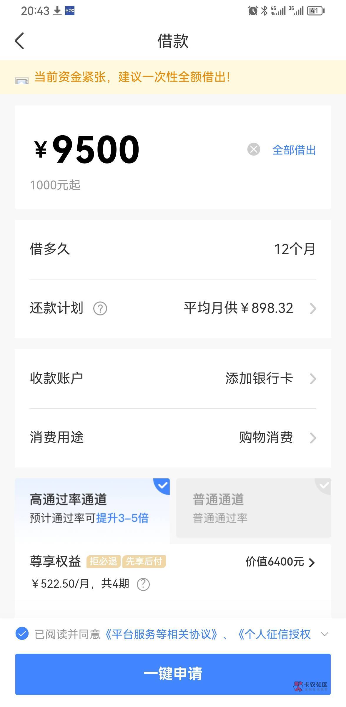 兄弟们我又来了，乐享借里面匹配到召集令，额度 9500 稳不稳，另外说一句，这玩意利息98 / 作者:火花带闪电打雷 / 