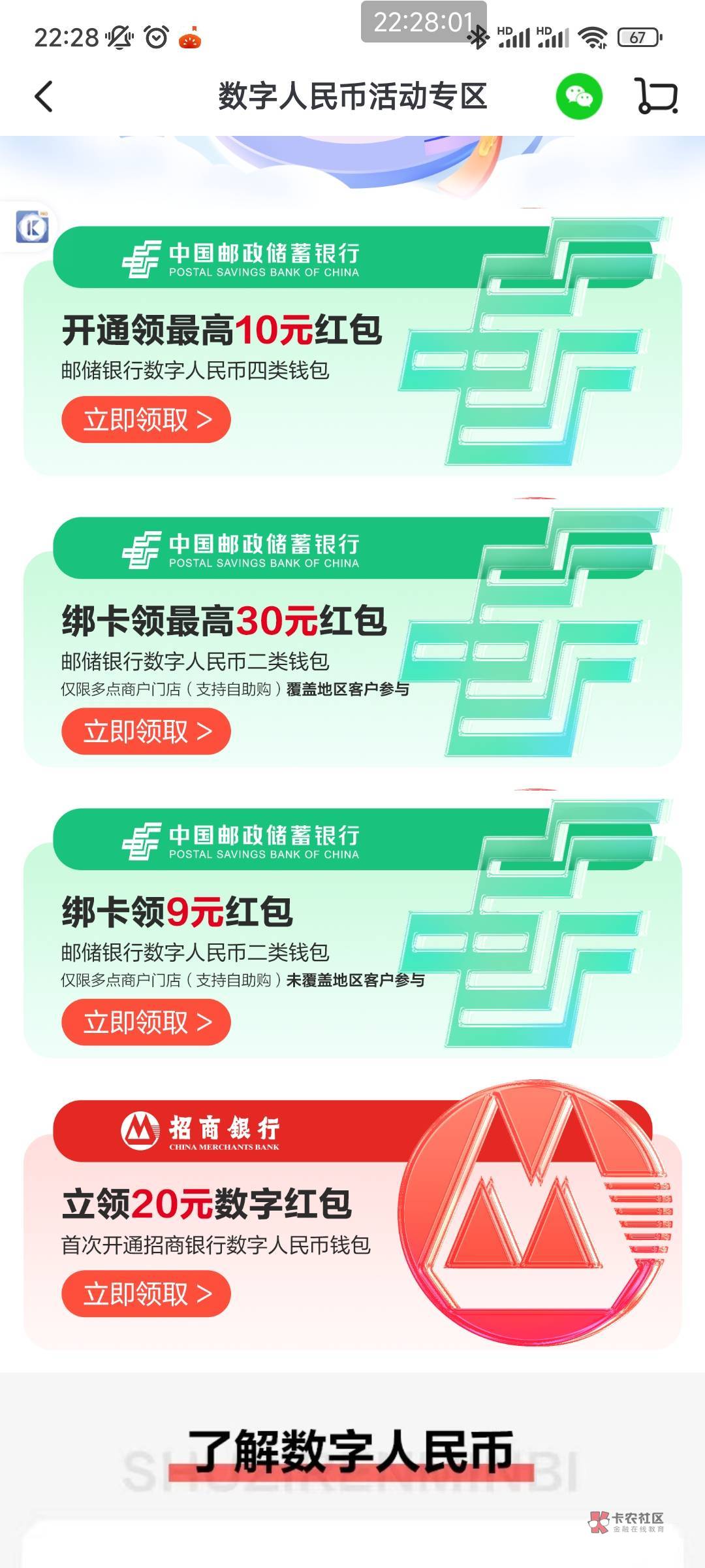 首发加精
软件商店下载多点App 开通邮政数字钱包(必须二类钱包）领9元通用数字红包
领80 / 作者:4147423 / 