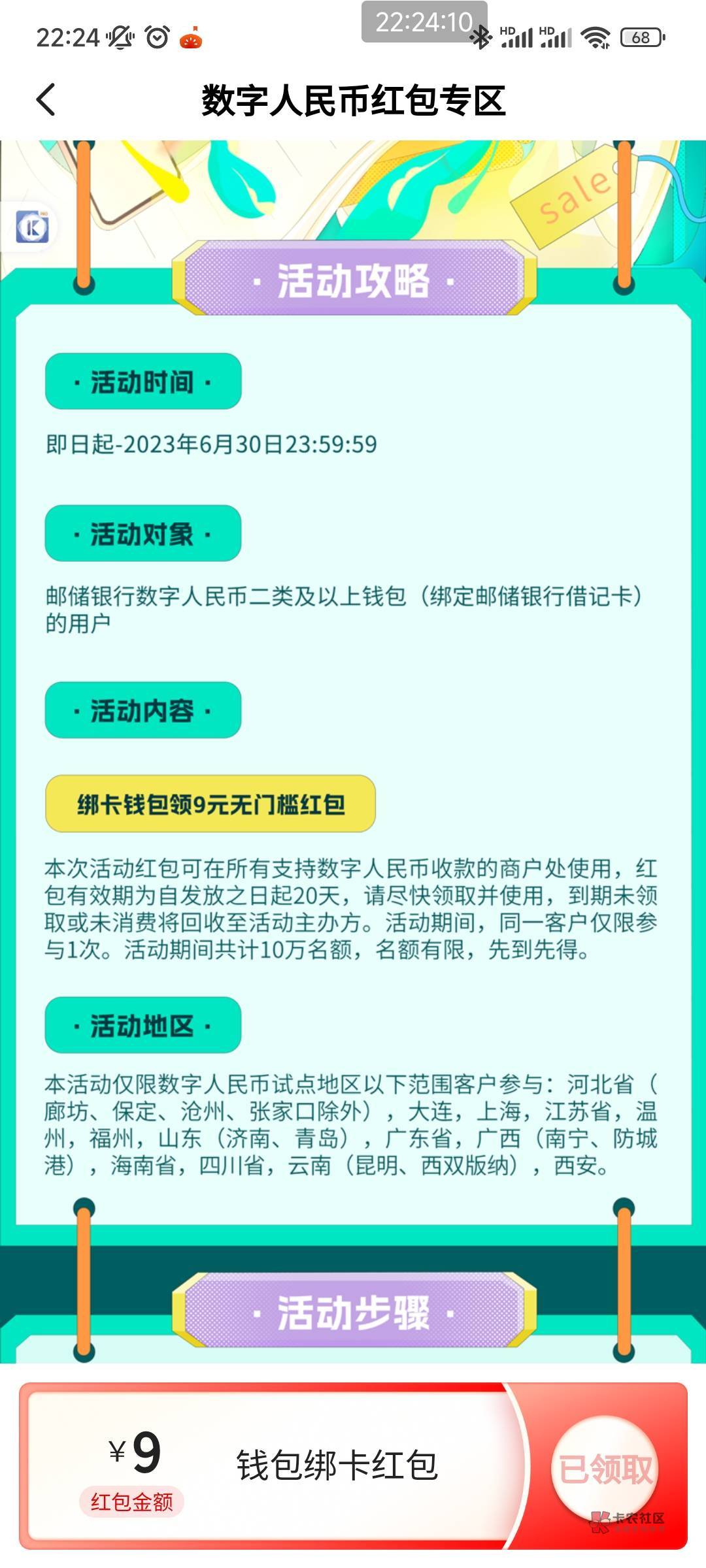 首发加精
软件商店下载多点App 开通邮政数字钱包(必须二类钱包）领9元通用数字红包
领40 / 作者:4147423 / 