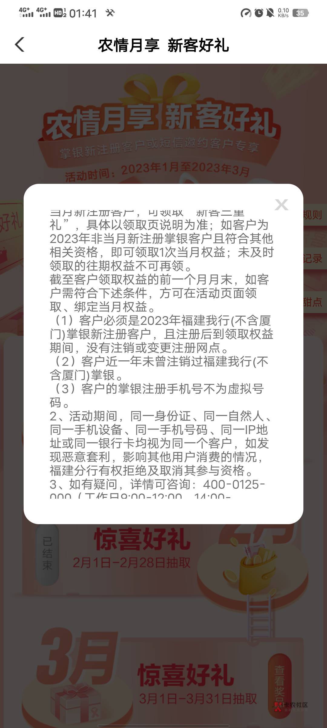 首发加精，老农飞福建新客好礼，三月份可以领10立减，我不是福建手机号，能不能领自测28 / 作者:可期l / 