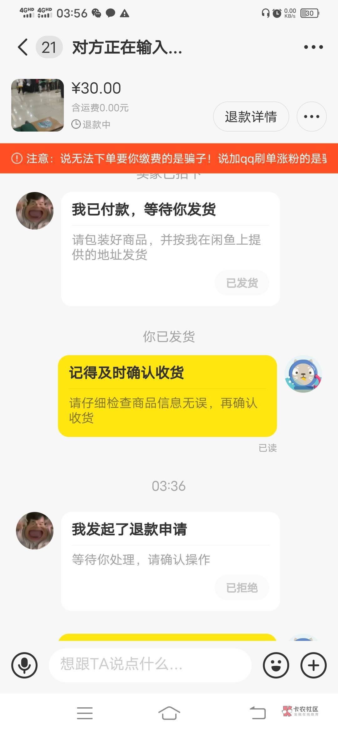 骗子真多，退款怎么办

36 / 作者:春天1987 / 