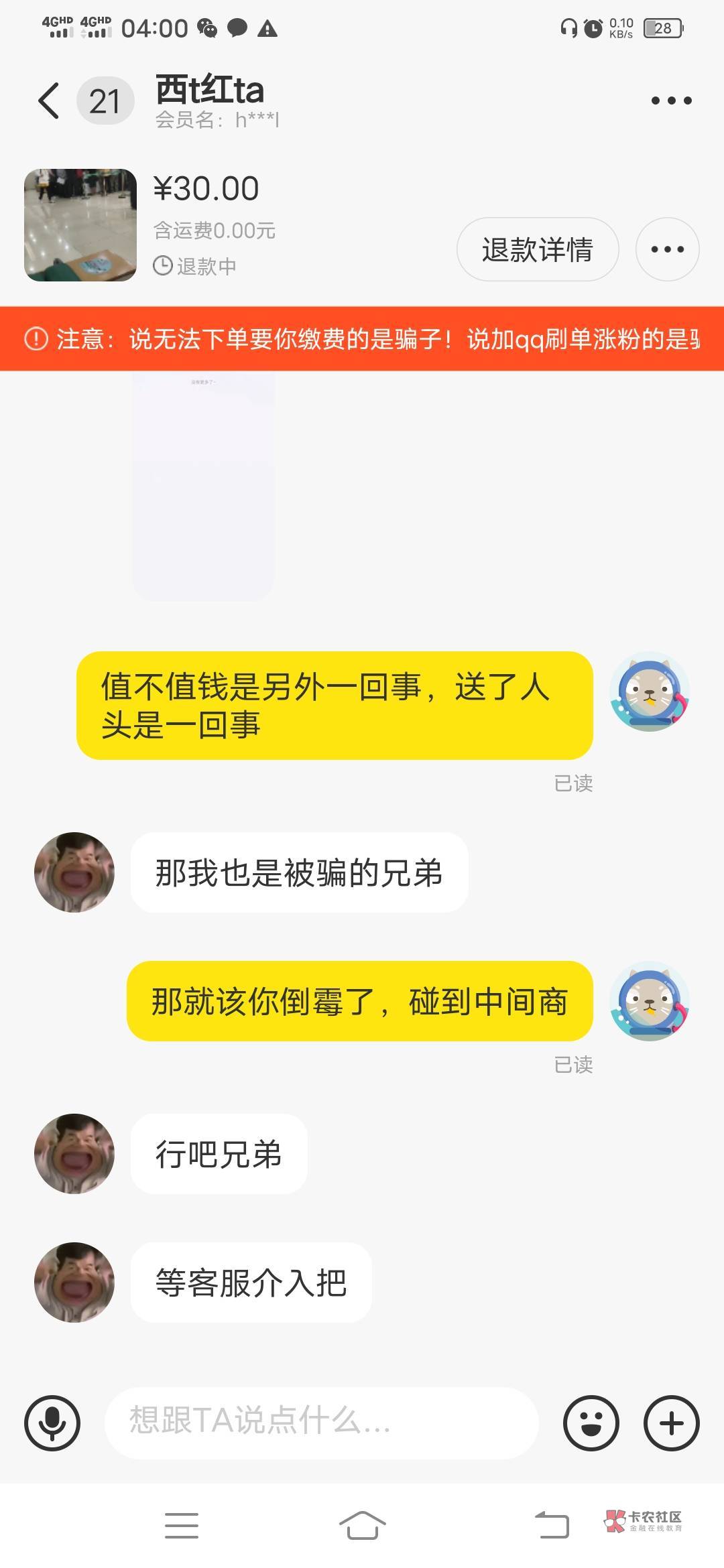 骗子真多，退款怎么办

98 / 作者:春天1987 / 