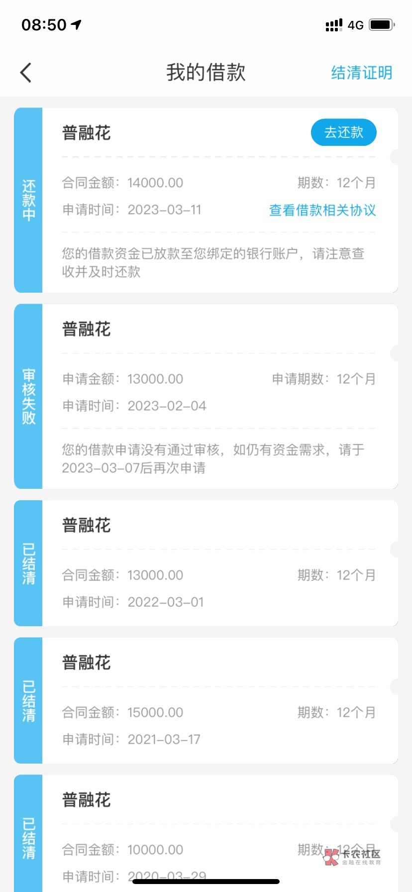 普RHua，上个月复借拒了，今天早上申请，半小时放款，这个月查询少几次，这个月申请点26 / 作者:夏天的风668 / 