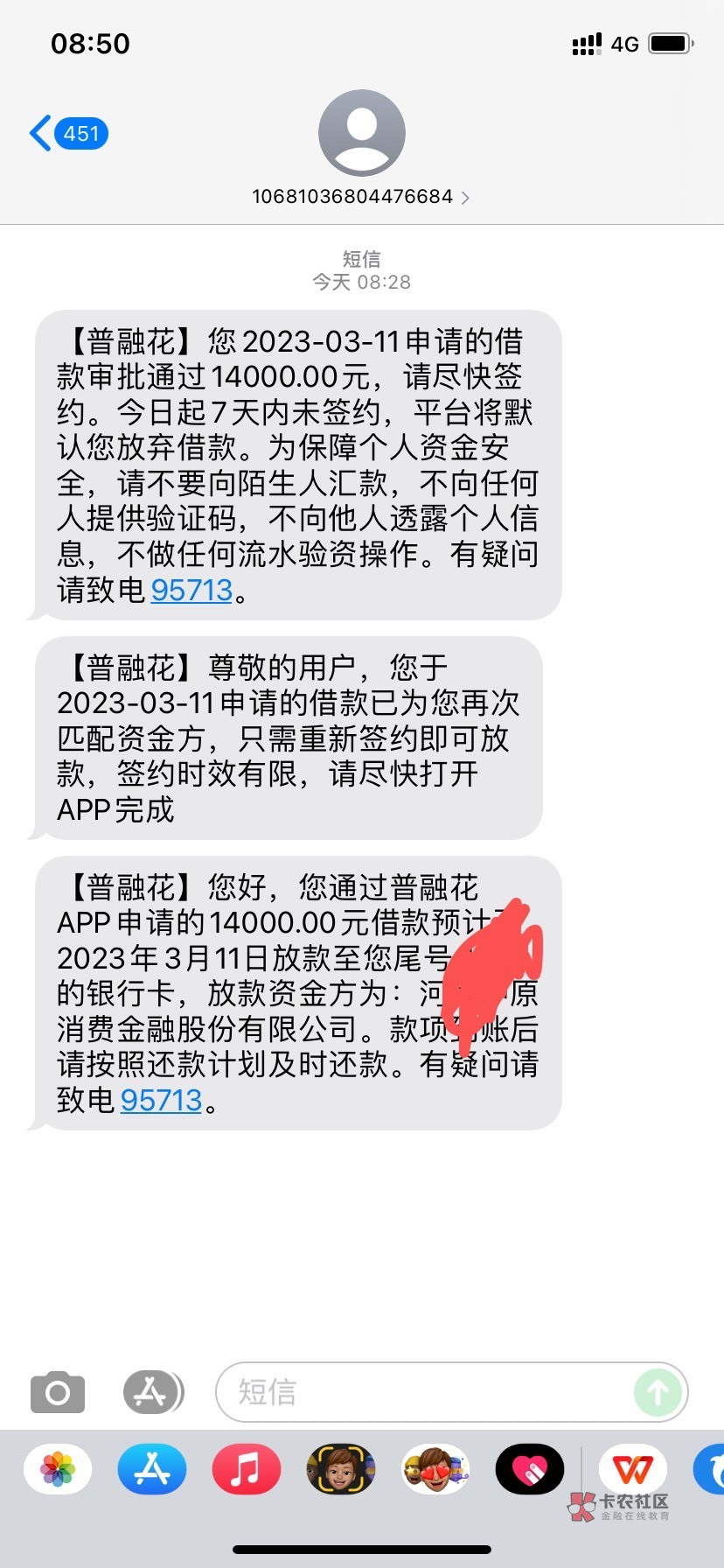 普RHua，上个月复借拒了，今天早上申请，半小时放款，这个月查询少几次，这个月申请点61 / 作者:夏天的风668 / 