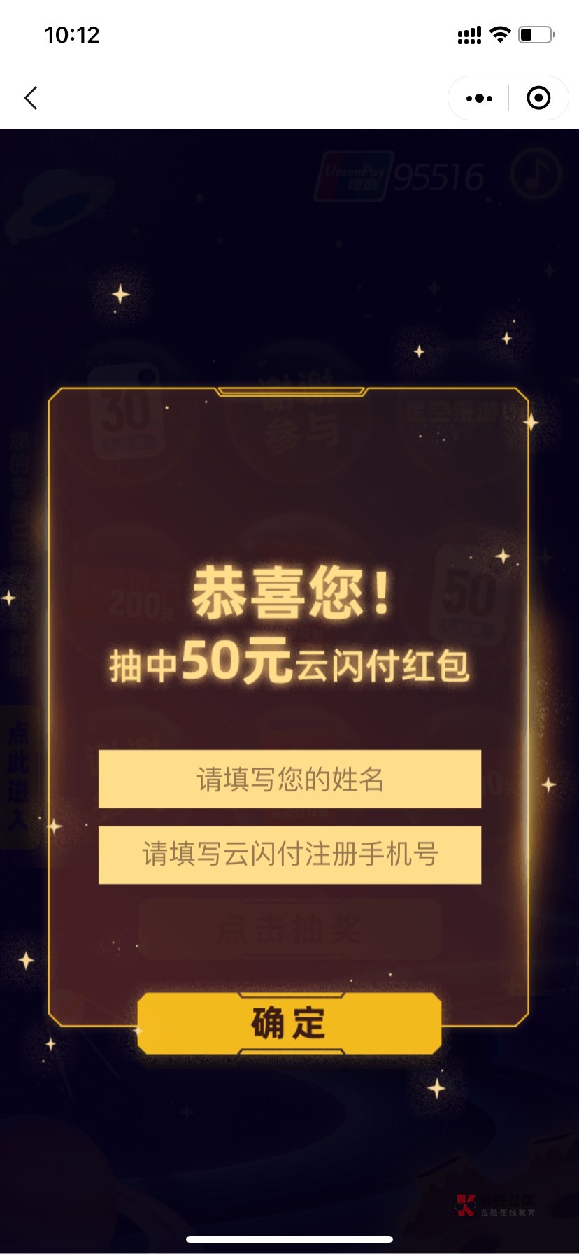 不知道是不是首发
微信小程序银联95516
横幅 看图2 
不必中 我第五次中的


63 / 作者:草莓蔓越莓 / 