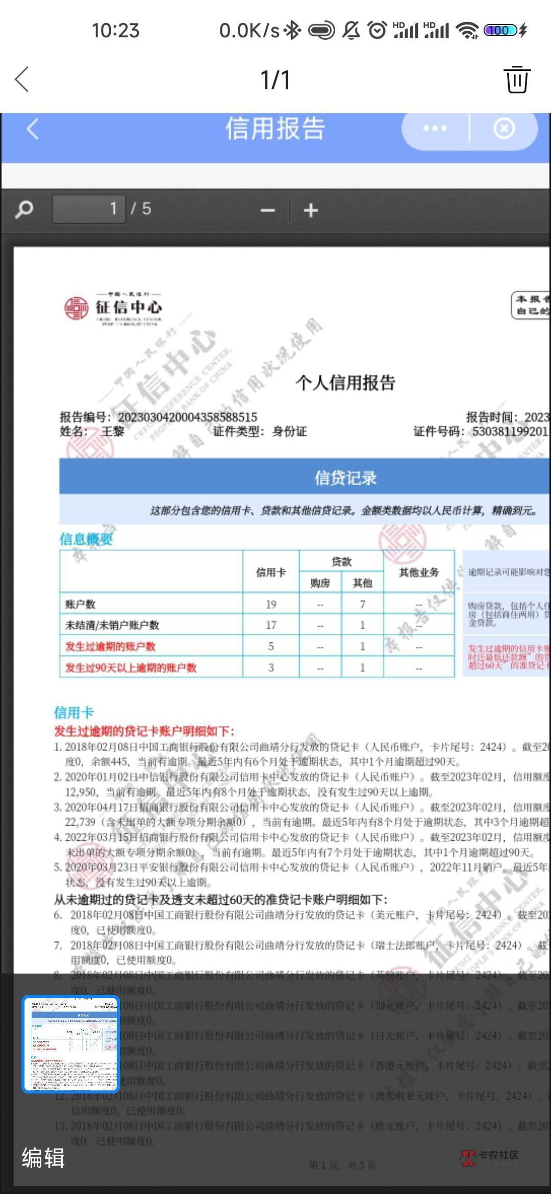 总结黑户口子：如图一下的口子：新朋友： id贷：分付：备用金：花呗：羊毛：这些都是17 / 作者:Amy、Li / 