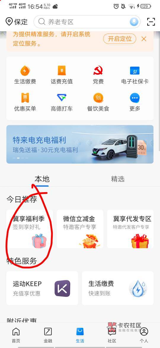 闲得无聊在交通APP逛了一圈，随便点了一下直接中了个88哈哈，河北的兄弟还没抽的去试72 / 作者:x8320 / 