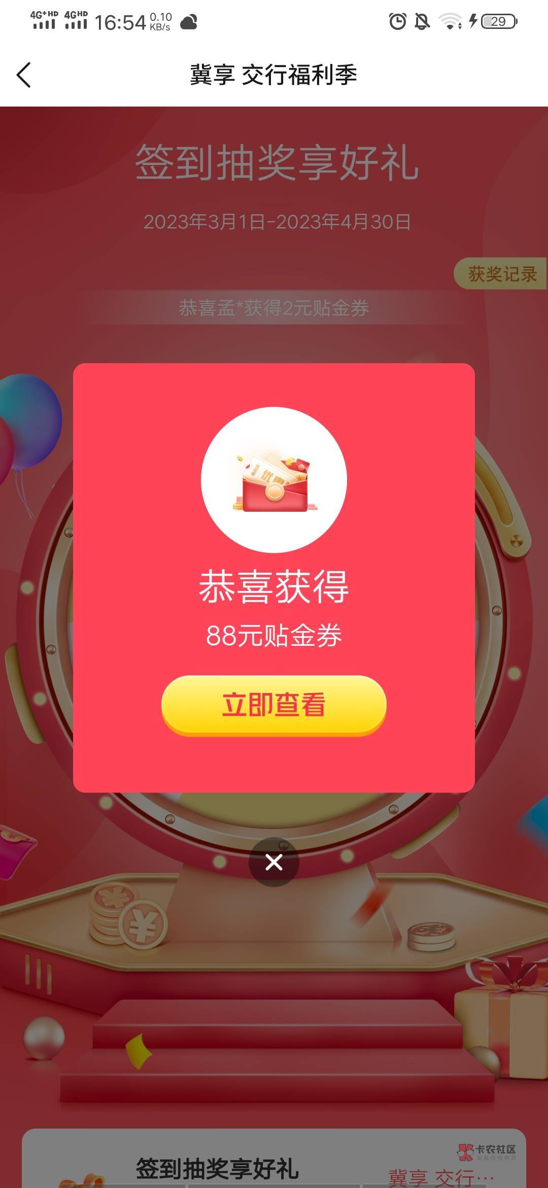 闲得无聊在交通APP逛了一圈，随便点了一下直接中了个88哈哈，河北的兄弟还没抽的去试17 / 作者:x8320 / 