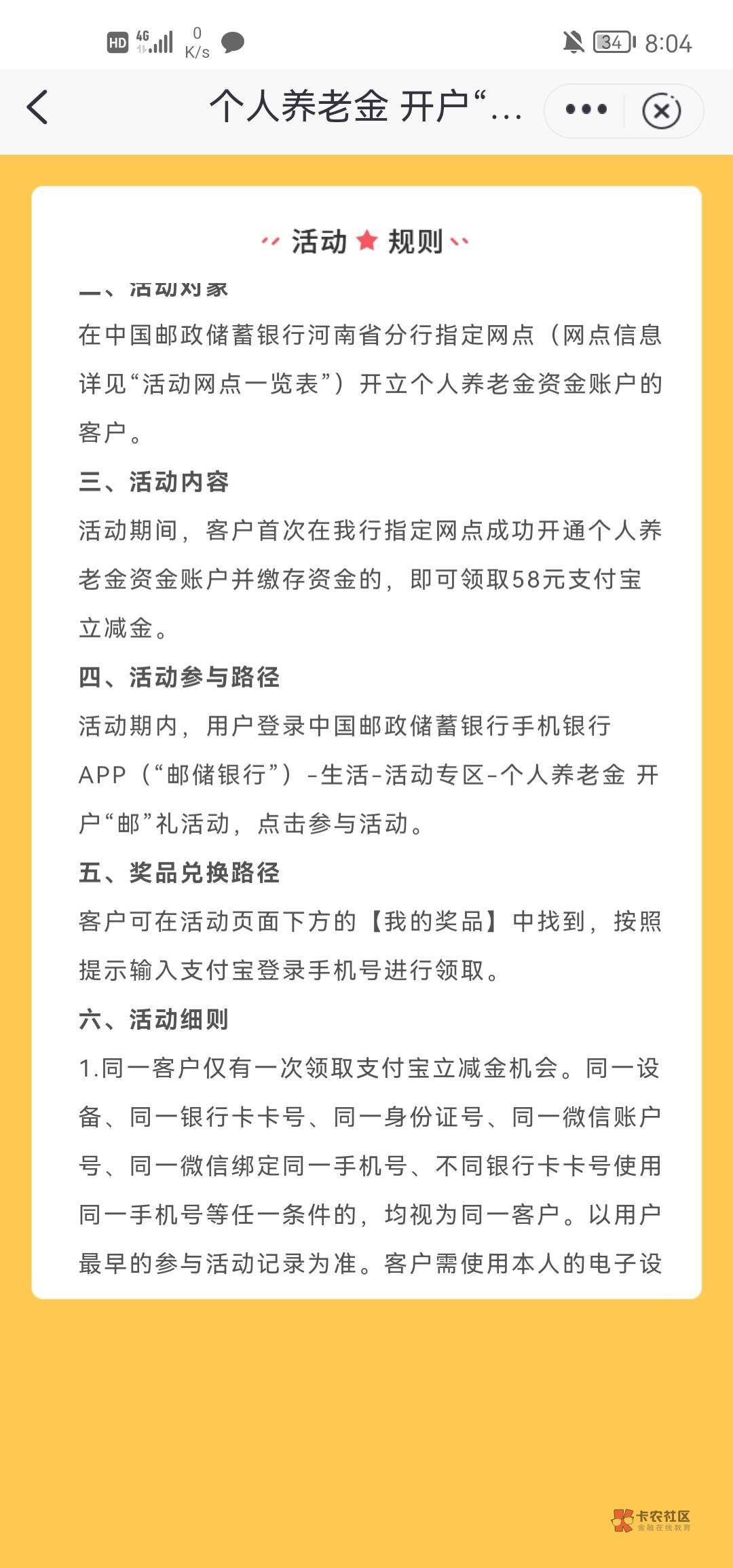 第一次飞河南邮储养老金总计74毛，养老金58+河南新客10+支付宝首绑河南平顶山6

37 / 作者:狐狐狐狐狐 / 