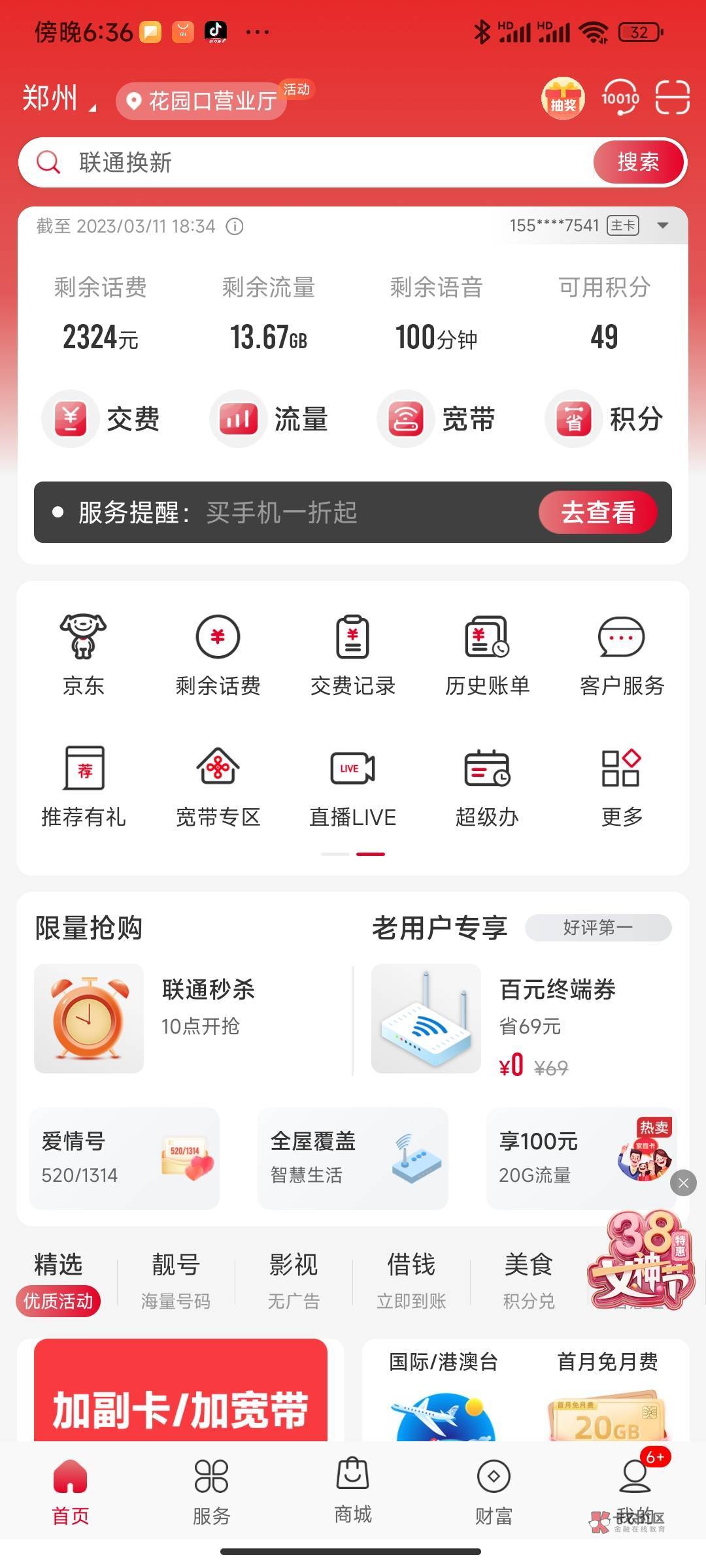 【不懂就问】联通话费，怎么变现？富婆给冲的

94 / 作者:三禾公子 / 