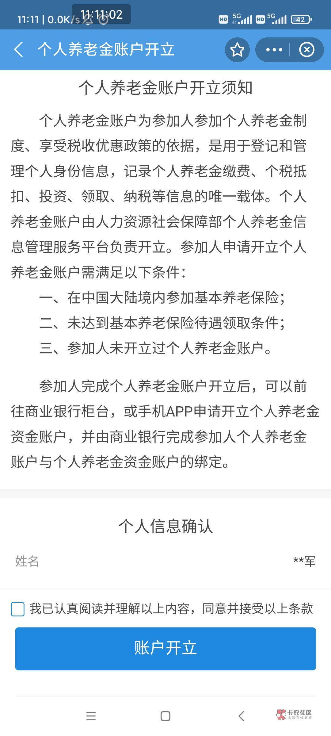 之前在兴业开了养老没注销，现在上支付宝查居然没账户

65 / 作者:米范 / 