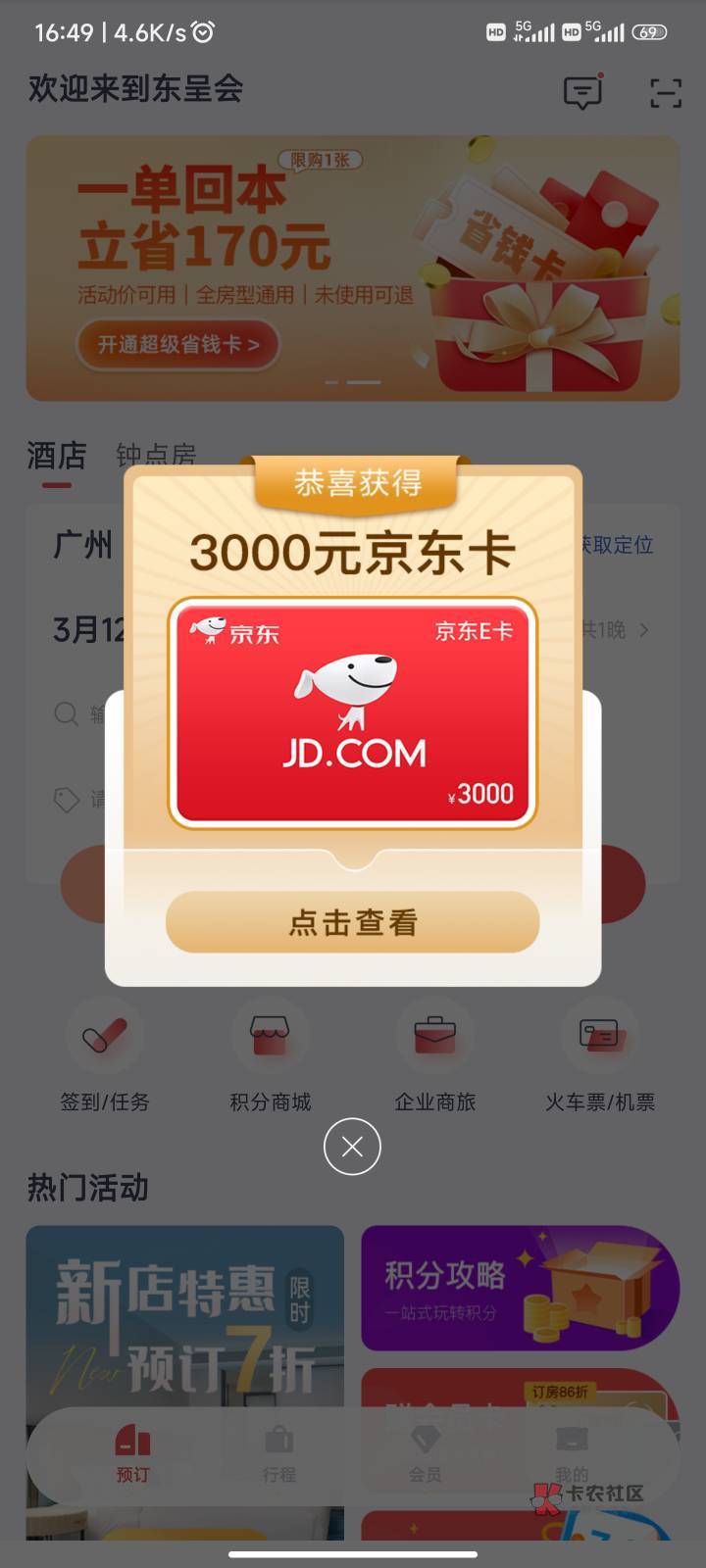 下载东呈会APP 谁都有3000 人人3000 都有3000 就几把是个活动

93 / 作者:栀子屿海 / 