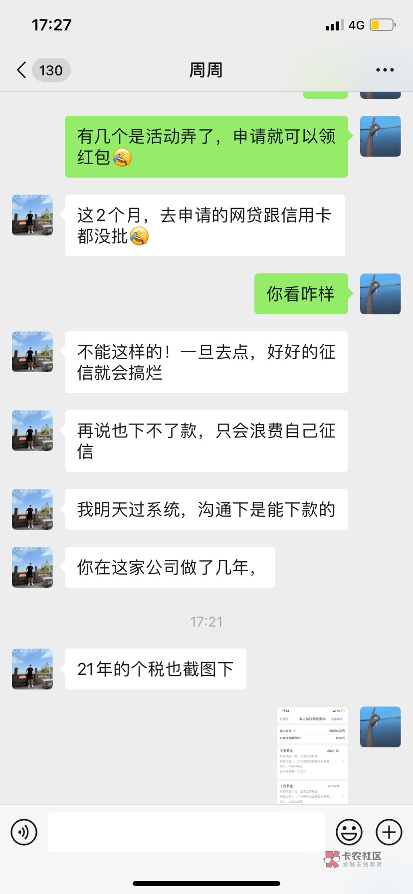 融360推荐的，后面有人给我打电话，要了电子信用报告和个税报表，说明天过系统可以下66 / 作者:三五瓶，来两拳 / 