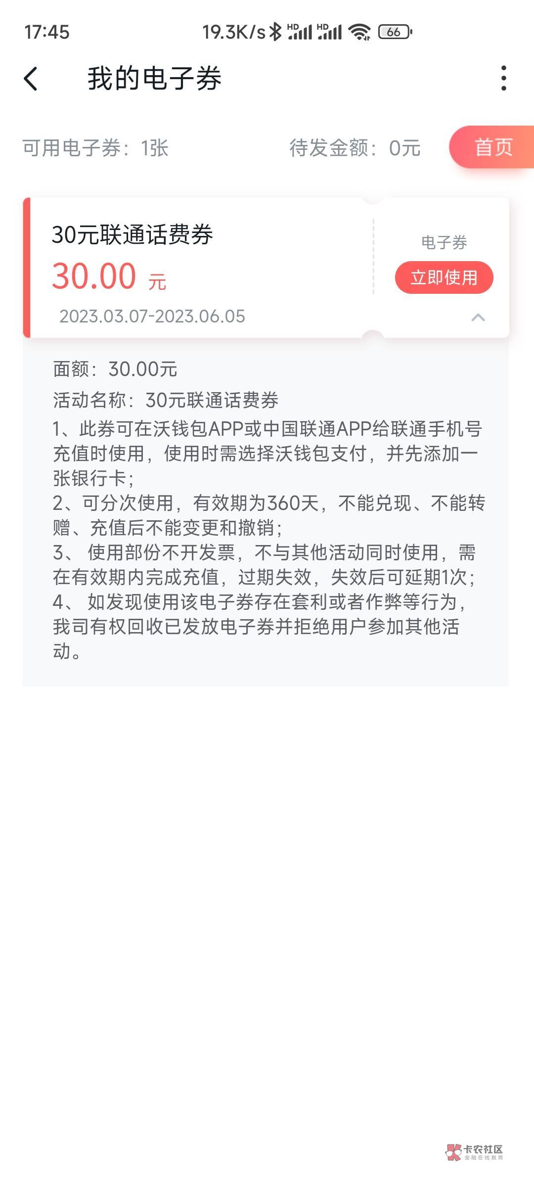 沃钱包开通兴业养老金给的这个话费卷充值失败怎么回事

90 / 作者:三官庙木子李 / 