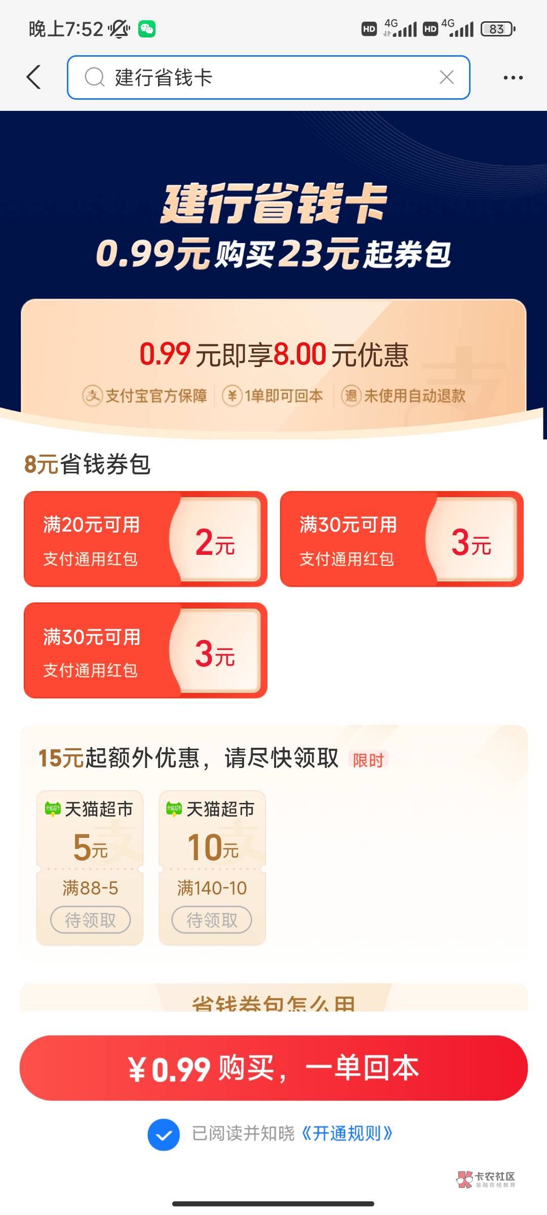 毛慌了，支付宝搜建行省钱卡利润7

95 / 作者:大花户啊 / 