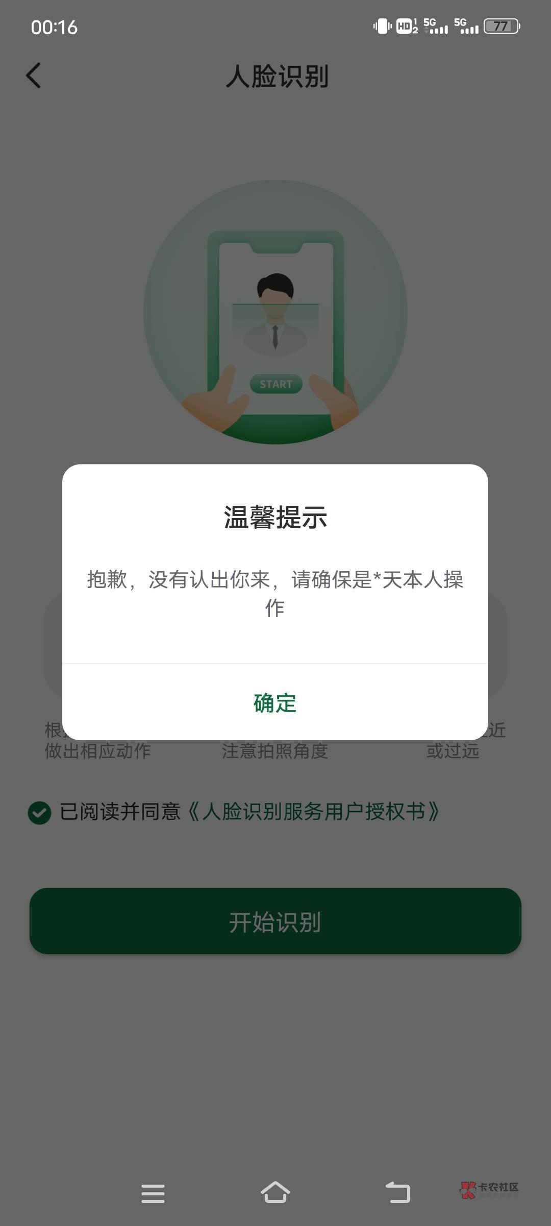 特么的这些银行人脸系统就不能和支付宝学学

98 / 作者:兰若笺 / 