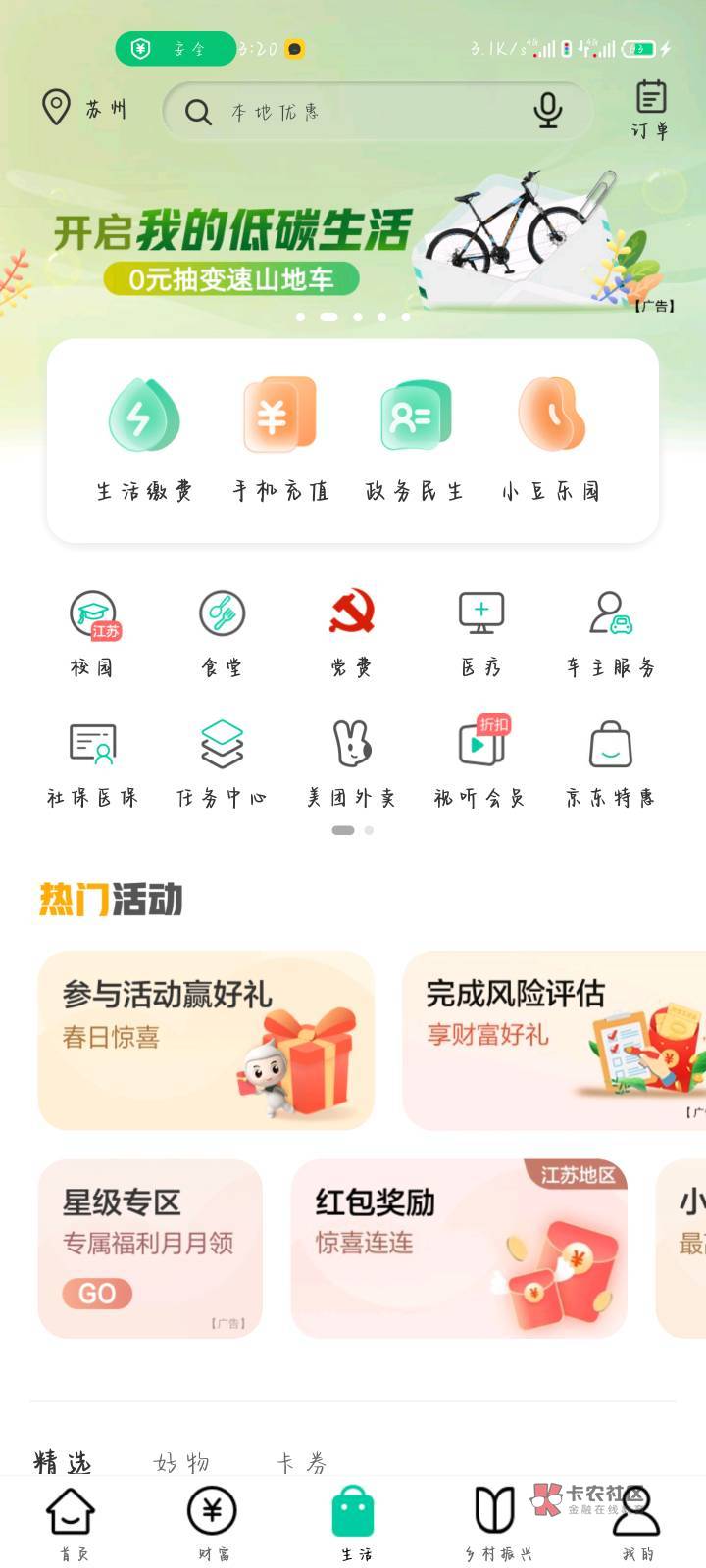 老哥们，老农bj苏州是不是凉了啊，为什么bj领了去苏州没有了

70 / 作者:等你西门 / 