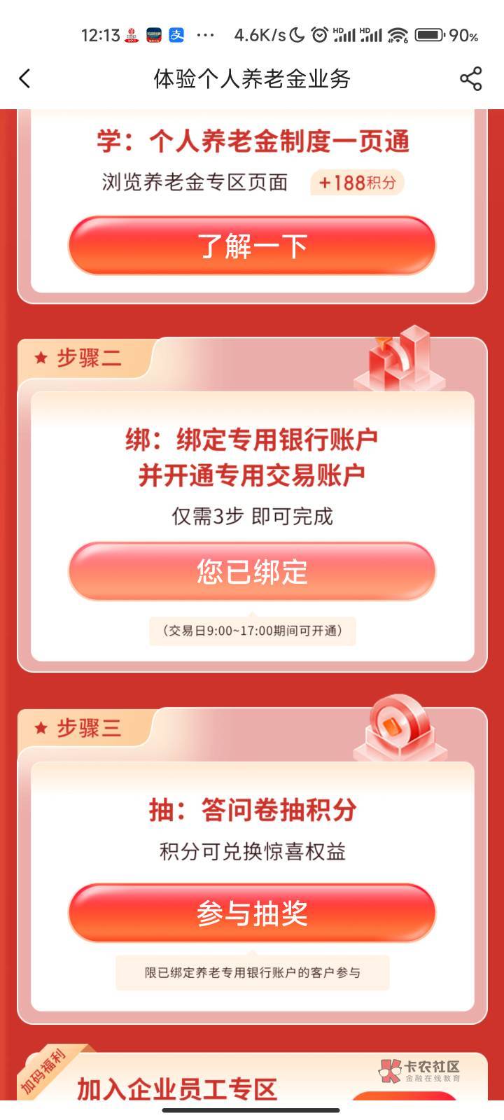 开了广发养老金的来，去中奖财富绑养老金，抽积分然后换京东e卡，刚中100毛



10 / 作者:Wᴀɪᴛ / 