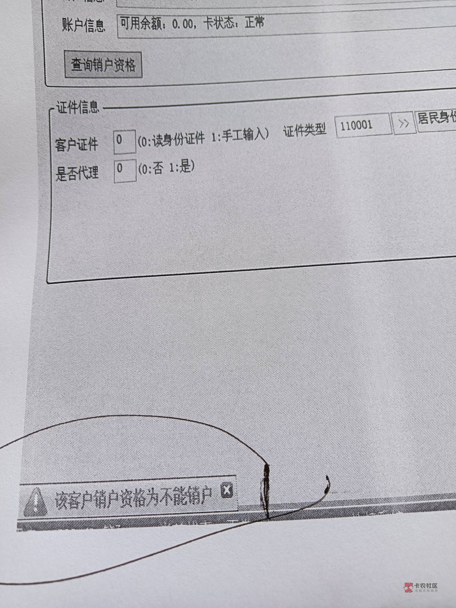 农行养老金销户的大概流程    柜台不会的你教她    首先准备好身份证和养老金的卡号84 / 作者:cao尼 / 