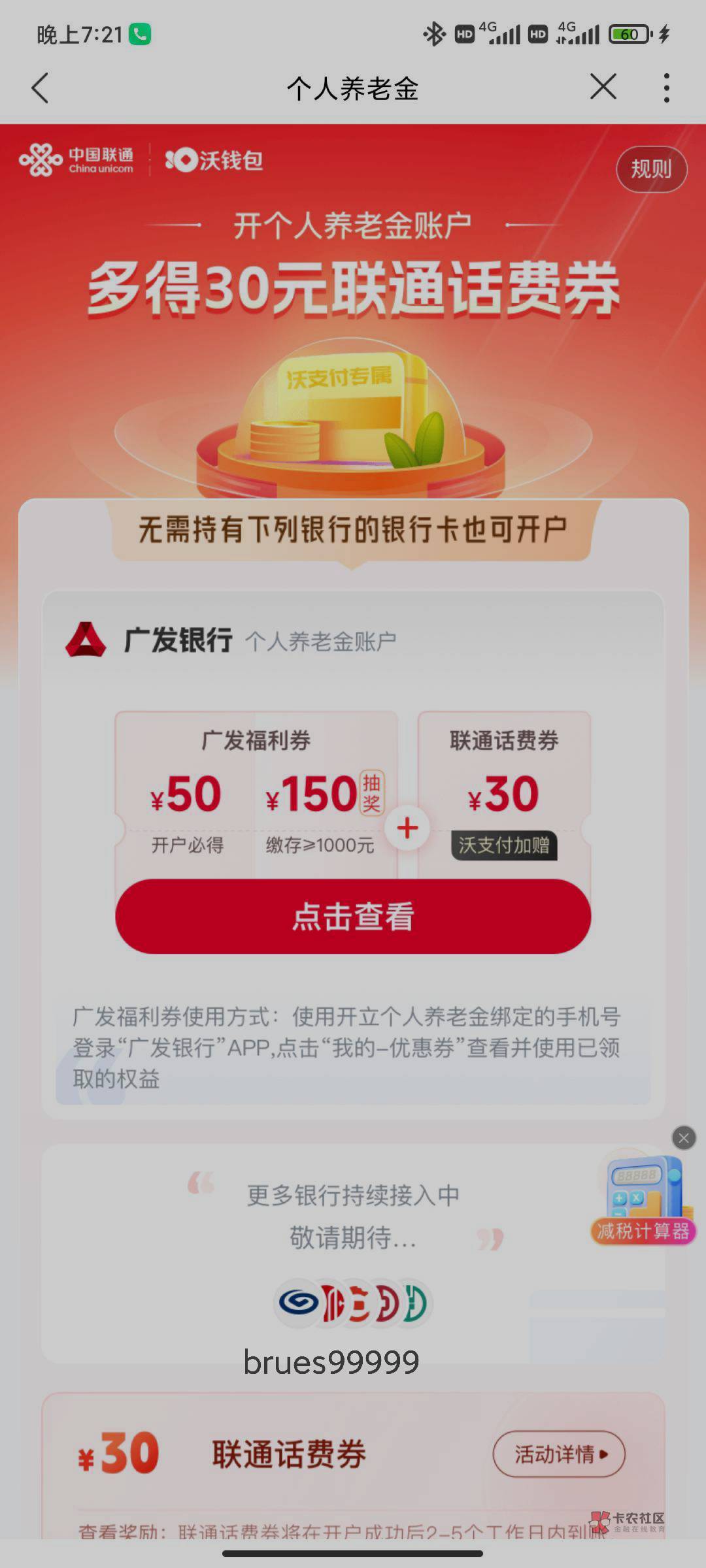 中行54立减金40有人要吗？
9 / 作者:罗森算了 / 